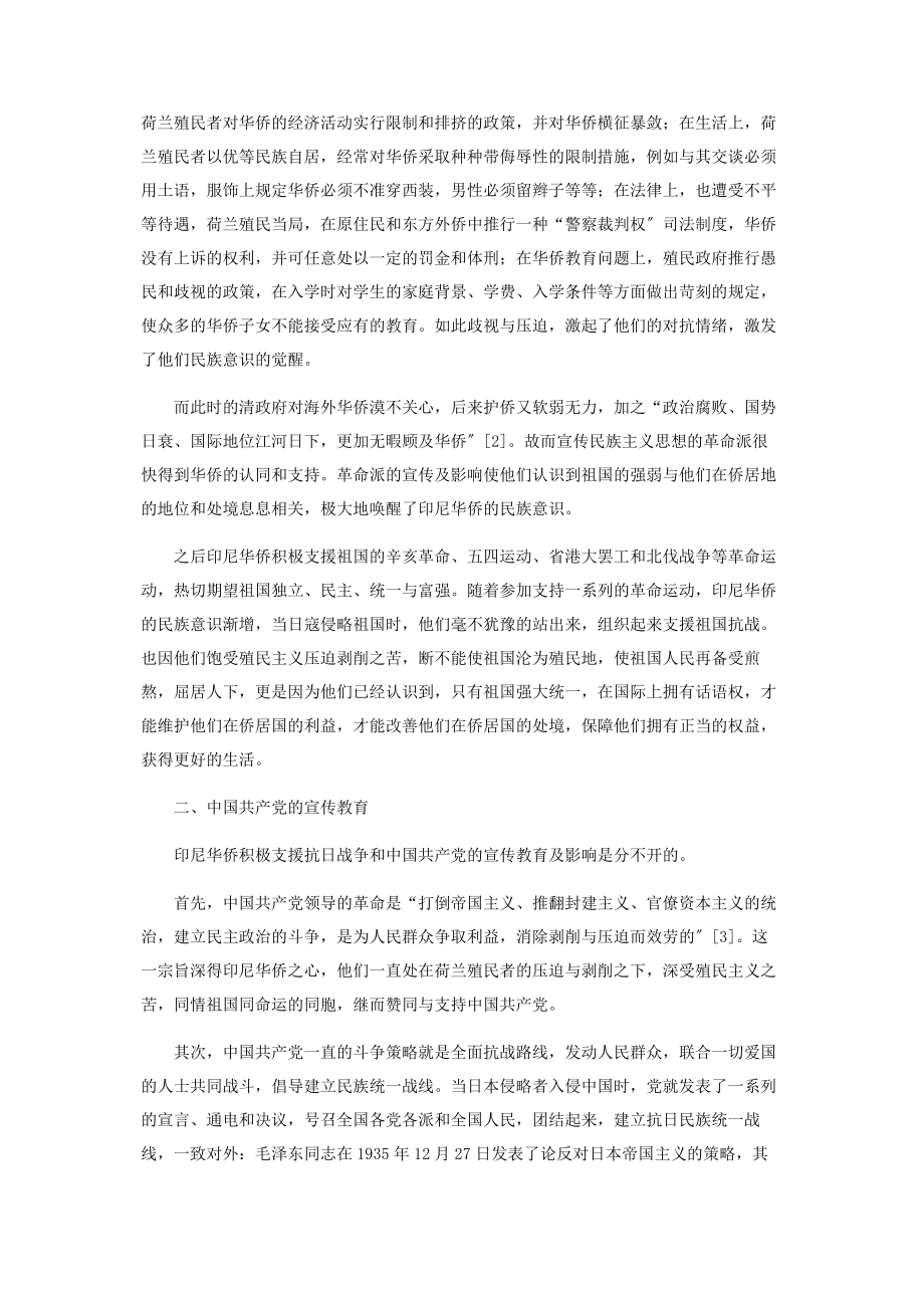 2023年印尼华侨积极支援抗日战争的必然性.docx_第2页