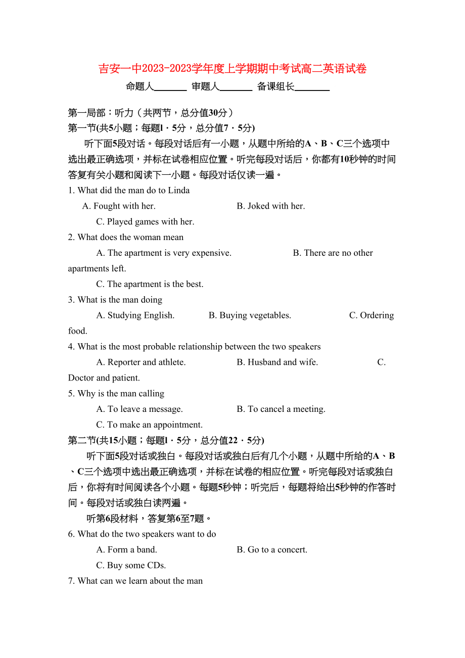 2023年江西省吉安学年高二英语上学期期中考试试卷新人教版【会员独享】.docx_第1页