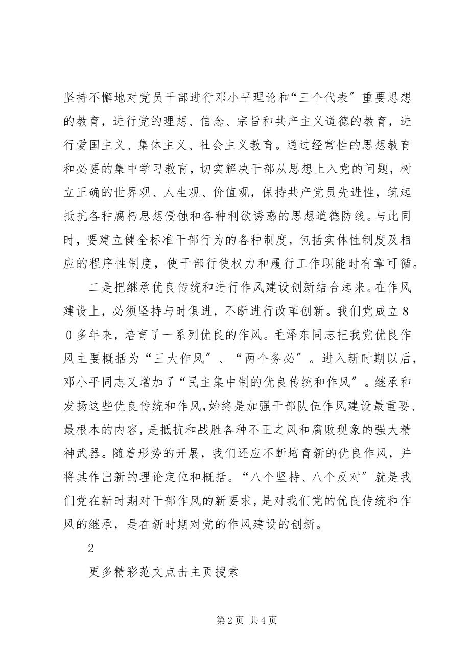 2023年学习“一创双优”的体会.docx_第2页