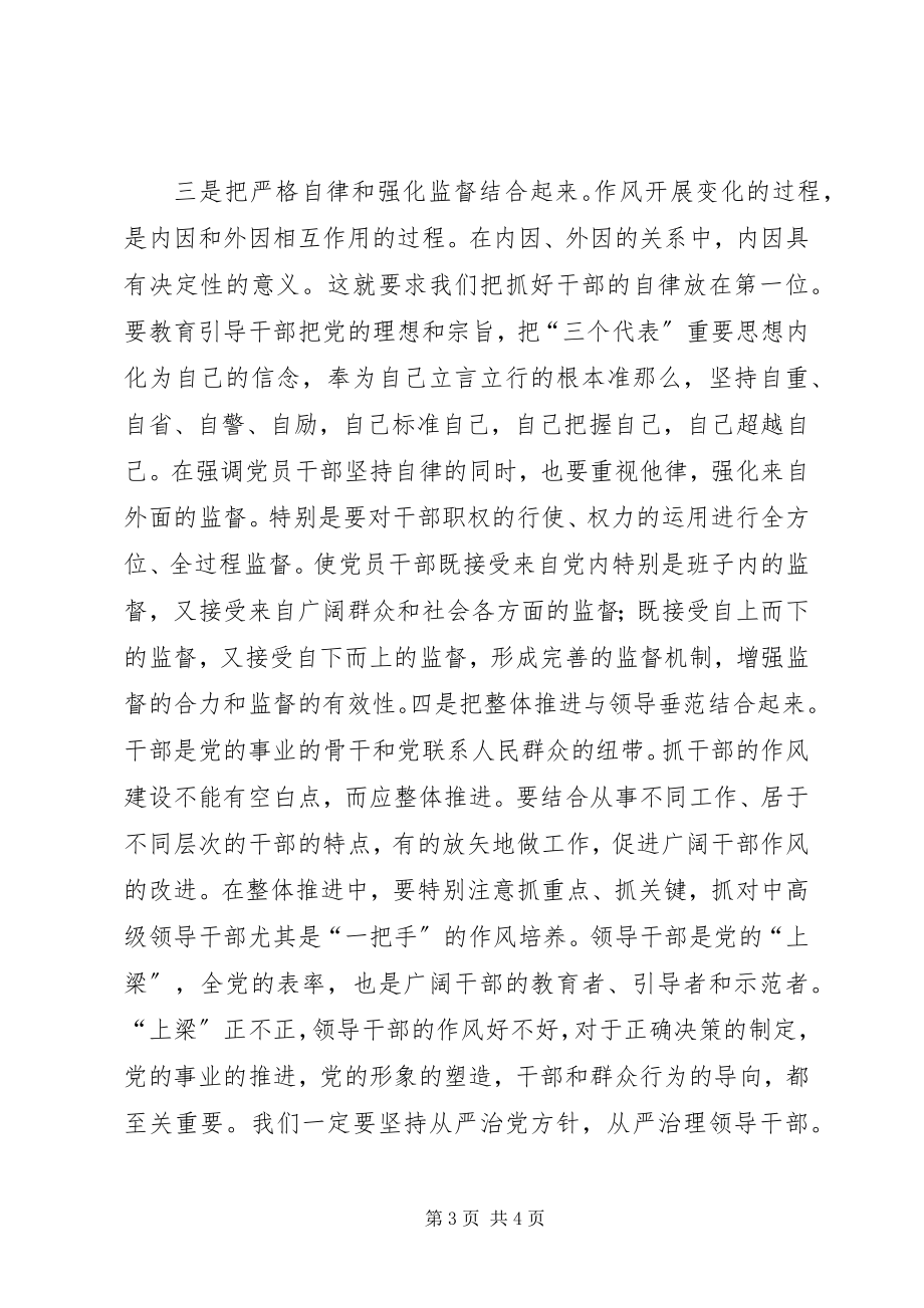 2023年学习“一创双优”的体会.docx_第3页