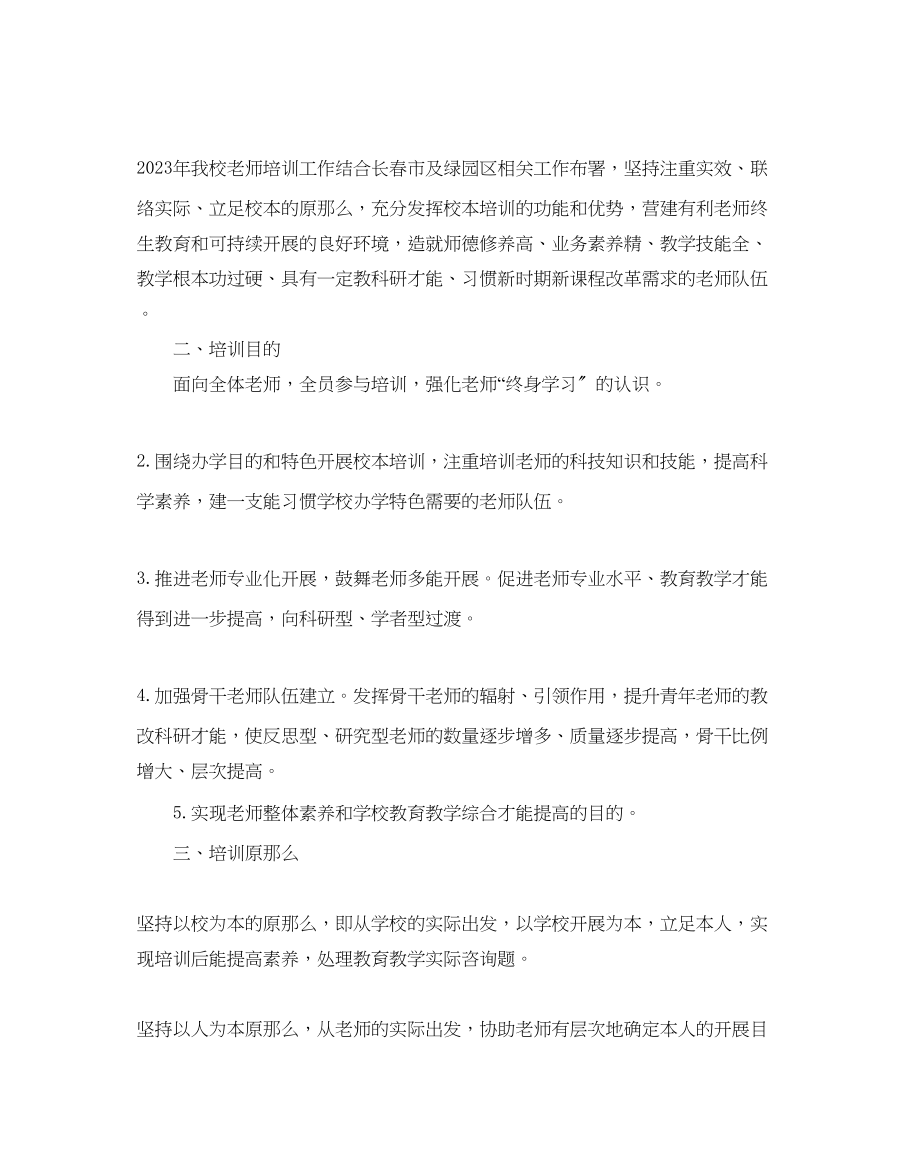 2023年高校教师培训计划.docx_第3页