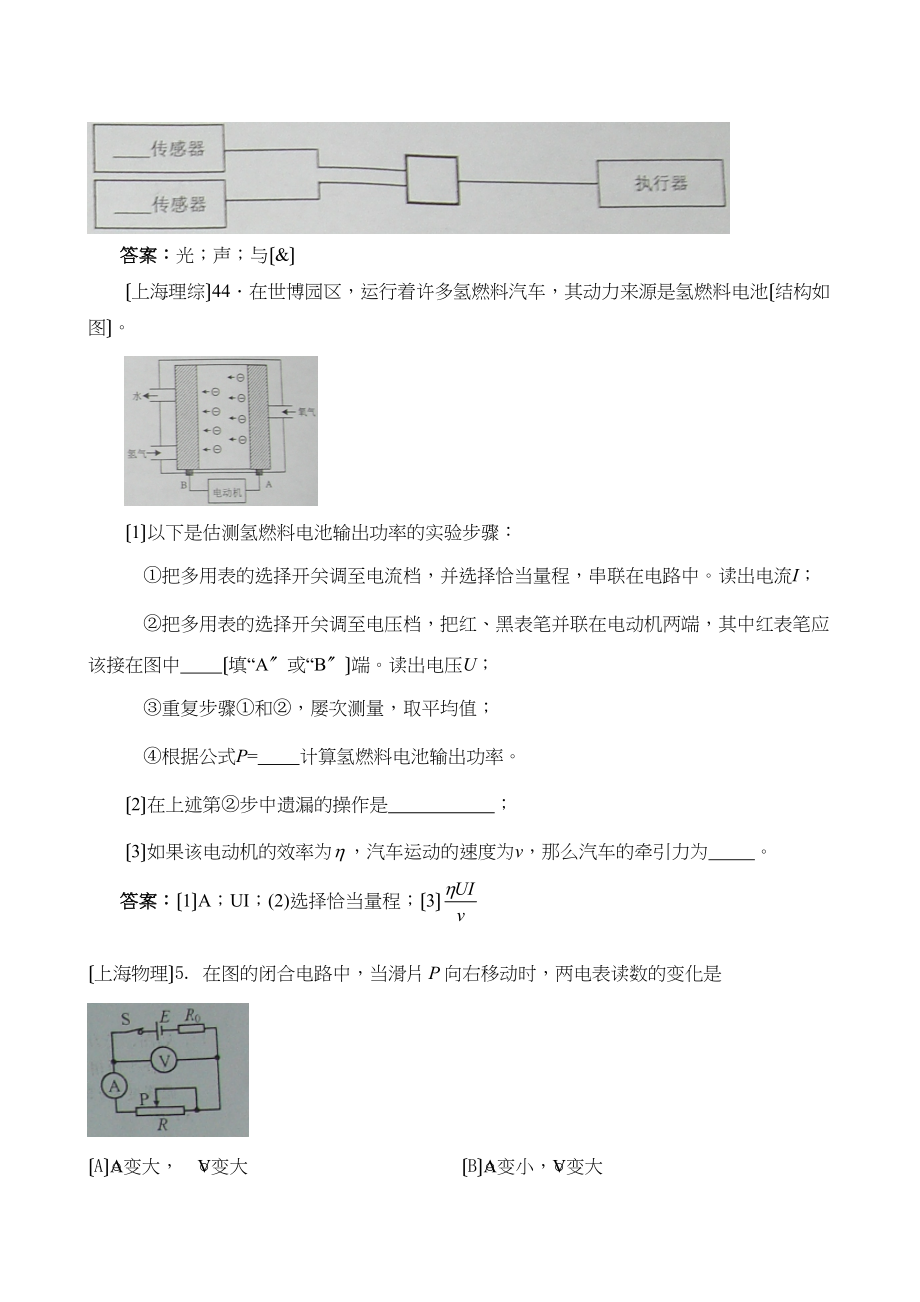 2023年高考物理试题分类汇编电路（带详细解析）高中物理.docx_第2页