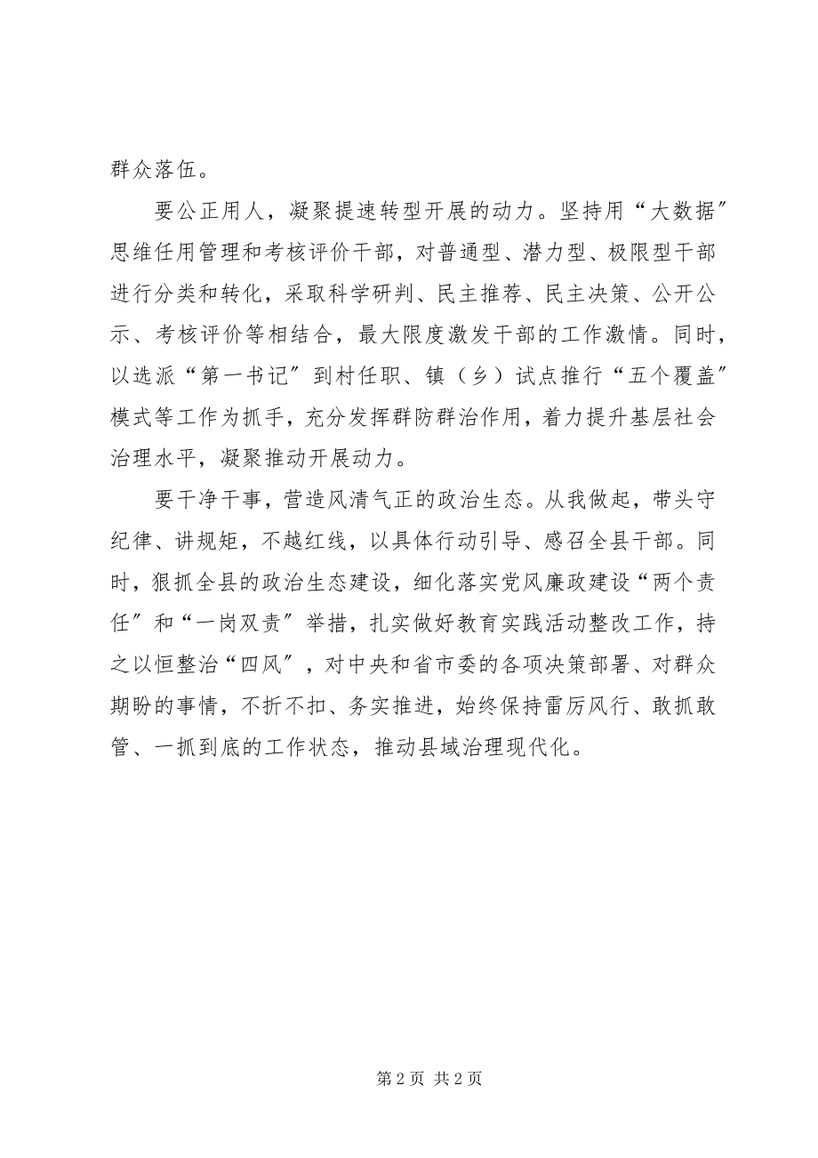 2023年四有干部心得当好一线指挥官.docx_第2页