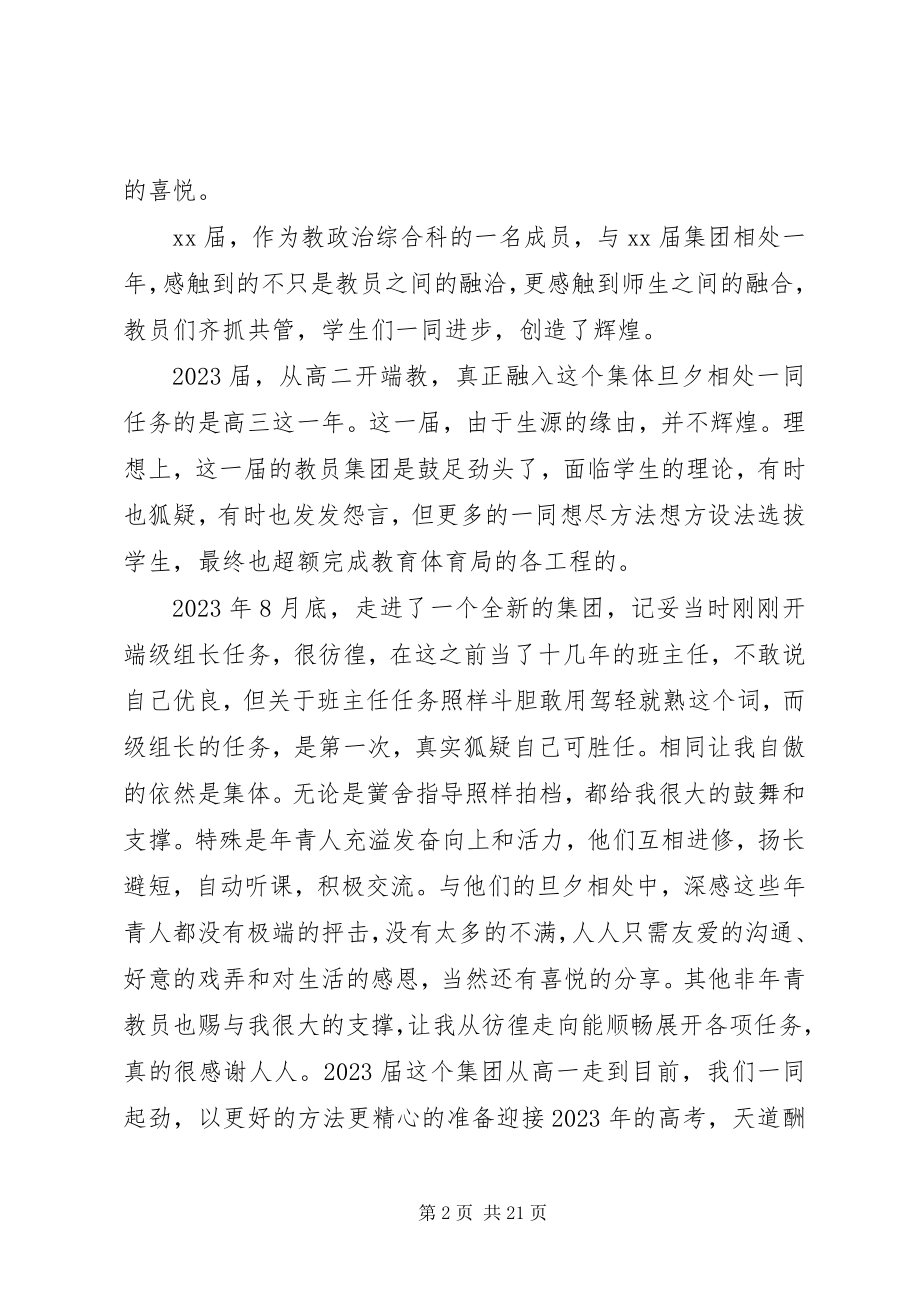 2023年教工例会教员代表讲话稿心得体会.docx_第2页