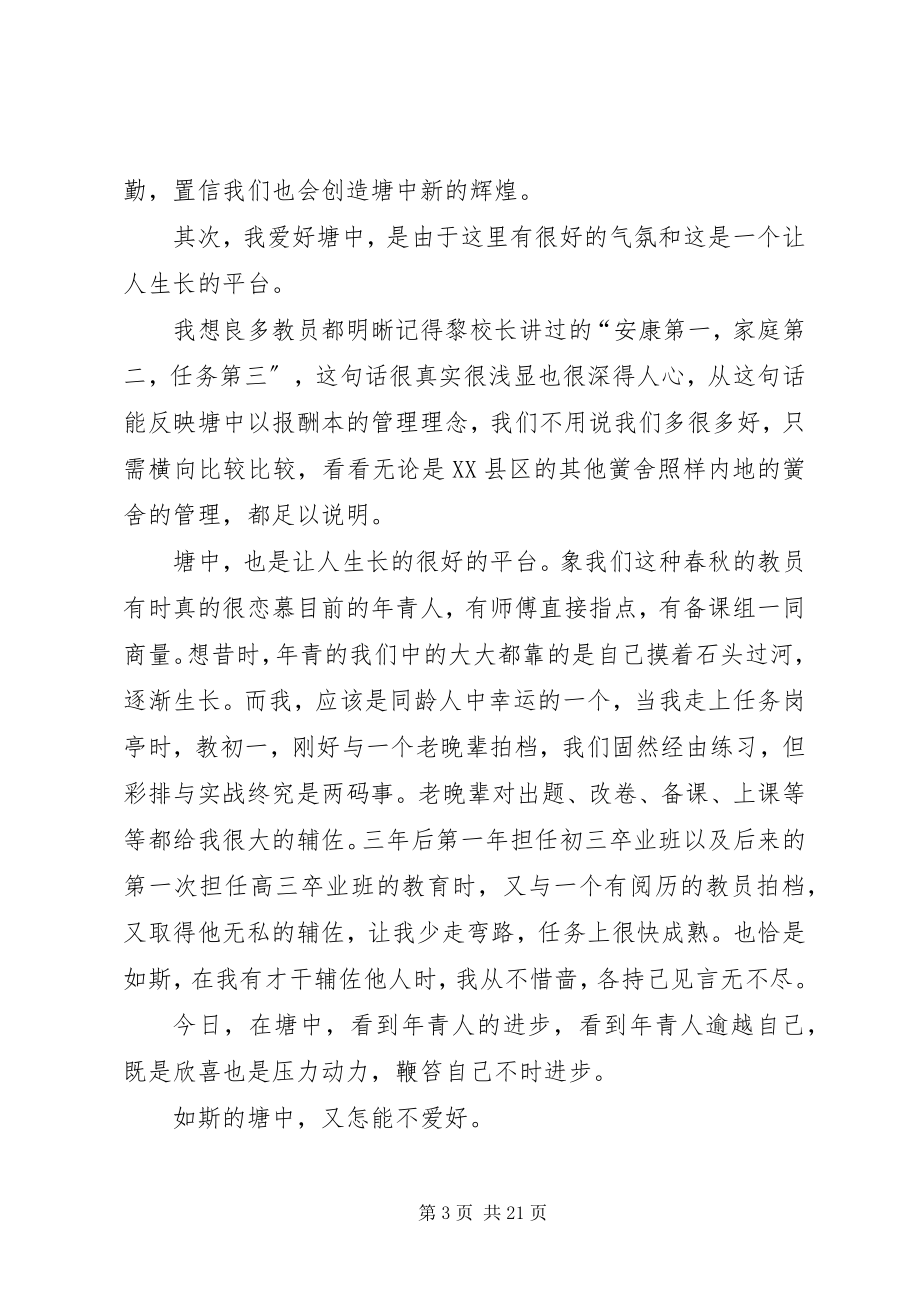 2023年教工例会教员代表讲话稿心得体会.docx_第3页