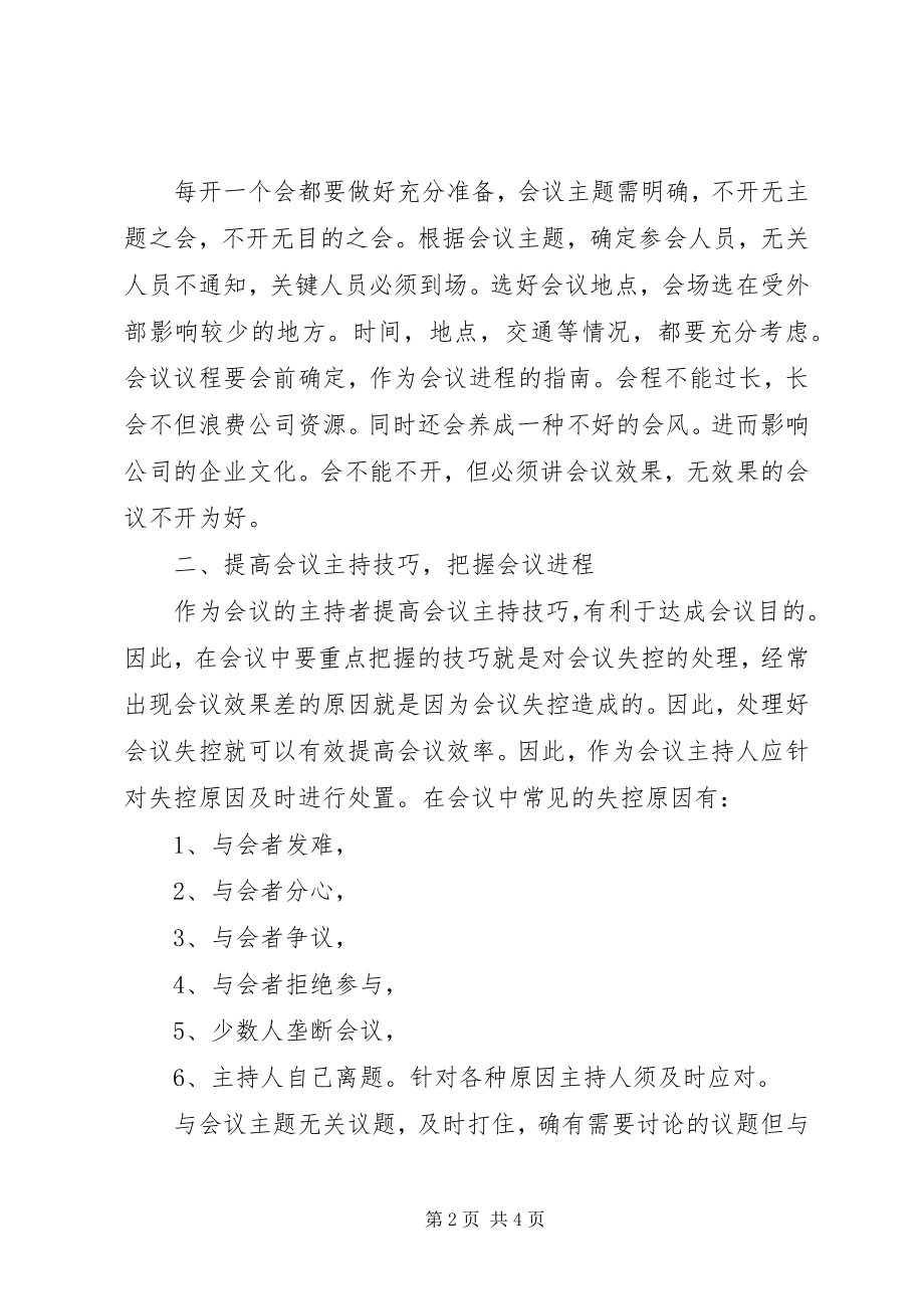 2023年高效会议培训心得.docx_第2页