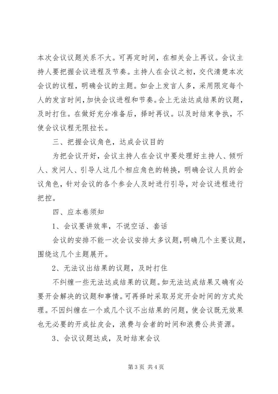 2023年高效会议培训心得.docx_第3页