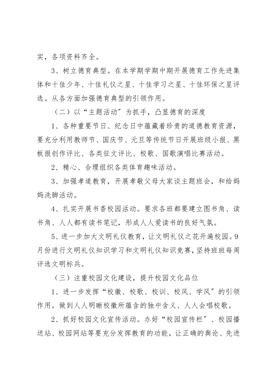 2023年德育导师工作计划新编.docx_第2页