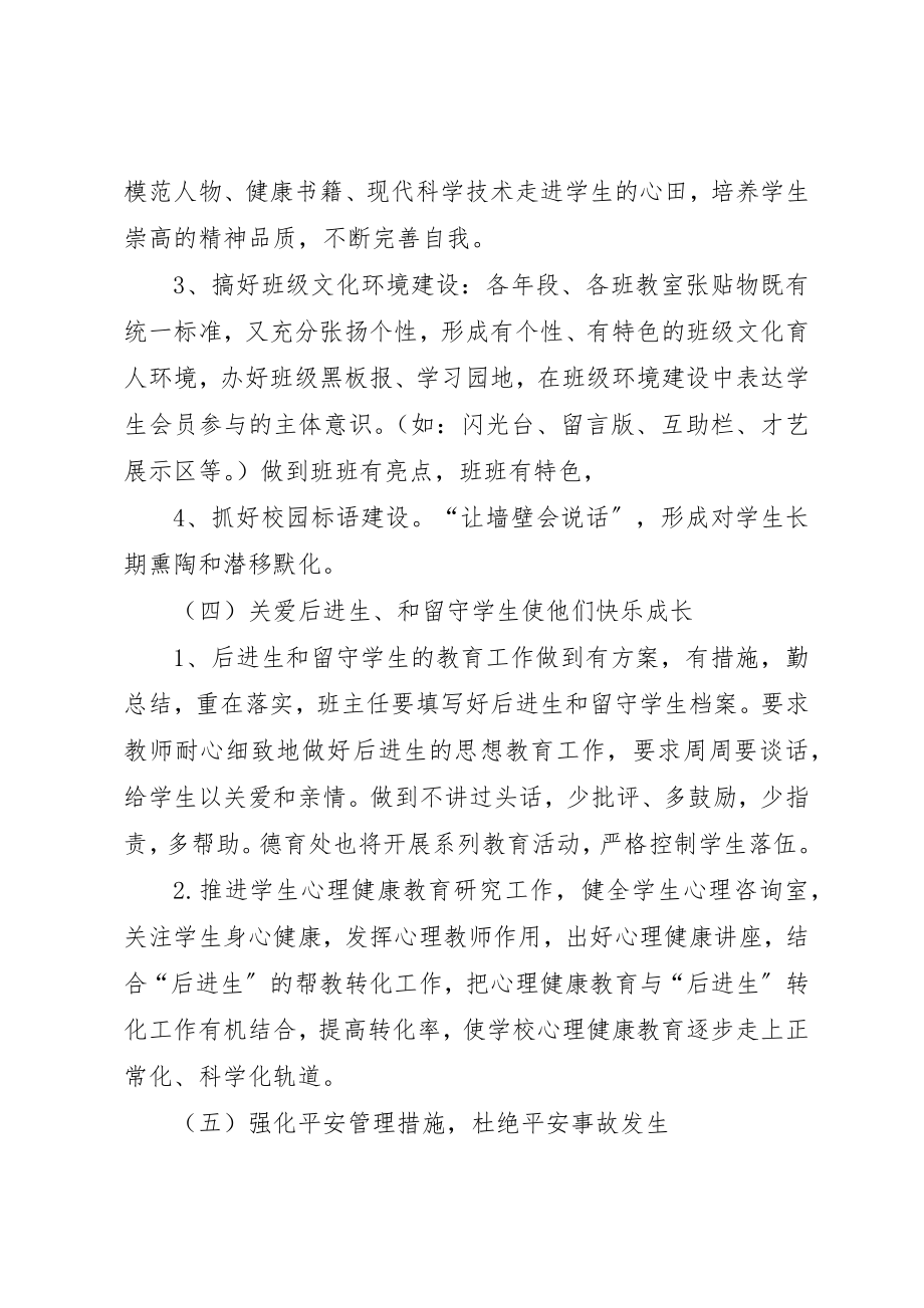 2023年德育导师工作计划新编.docx_第3页