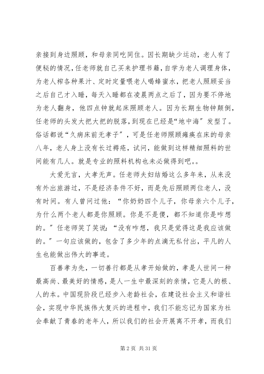 2023年最美社区人模范事迹单行材料5篇.docx_第2页