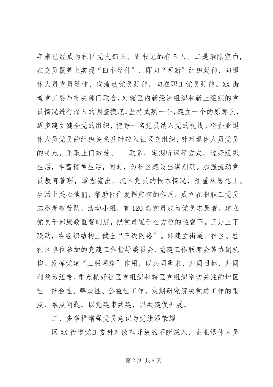 2023年街道党工委五个好事迹材料.docx_第2页