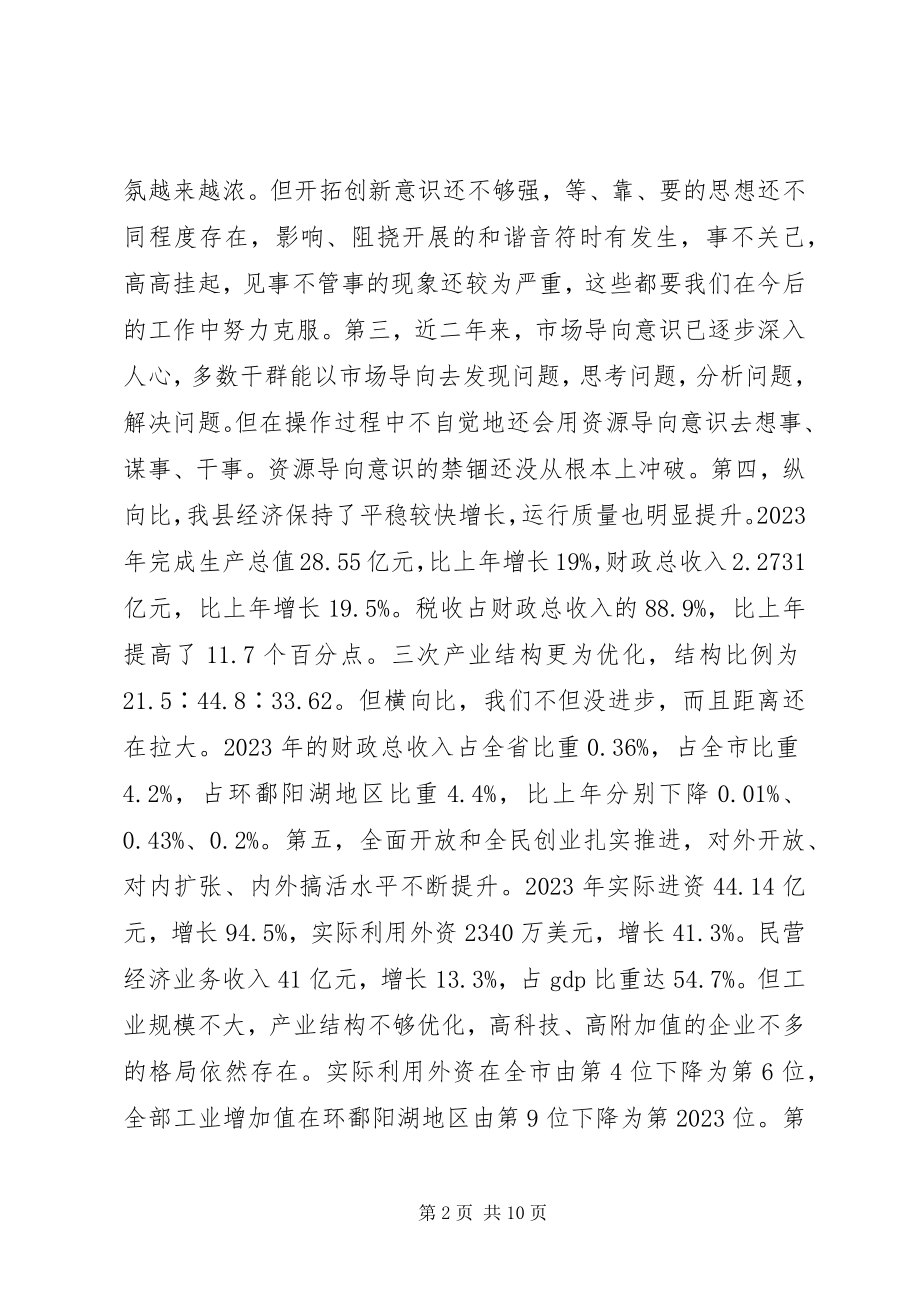 2023年把握建设环鄱阳湖生态经济区机遇的几点思考新编.docx_第2页