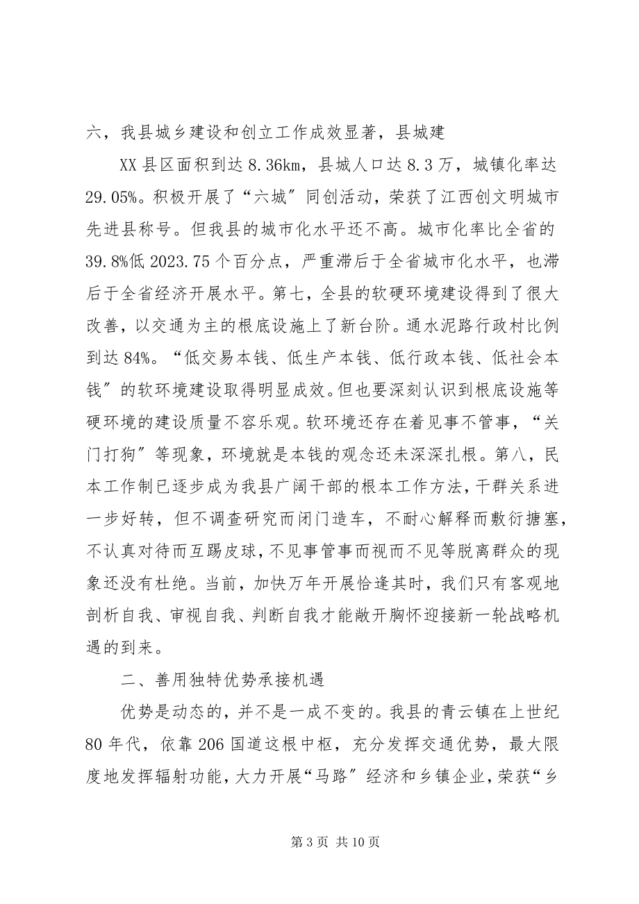 2023年把握建设环鄱阳湖生态经济区机遇的几点思考新编.docx_第3页