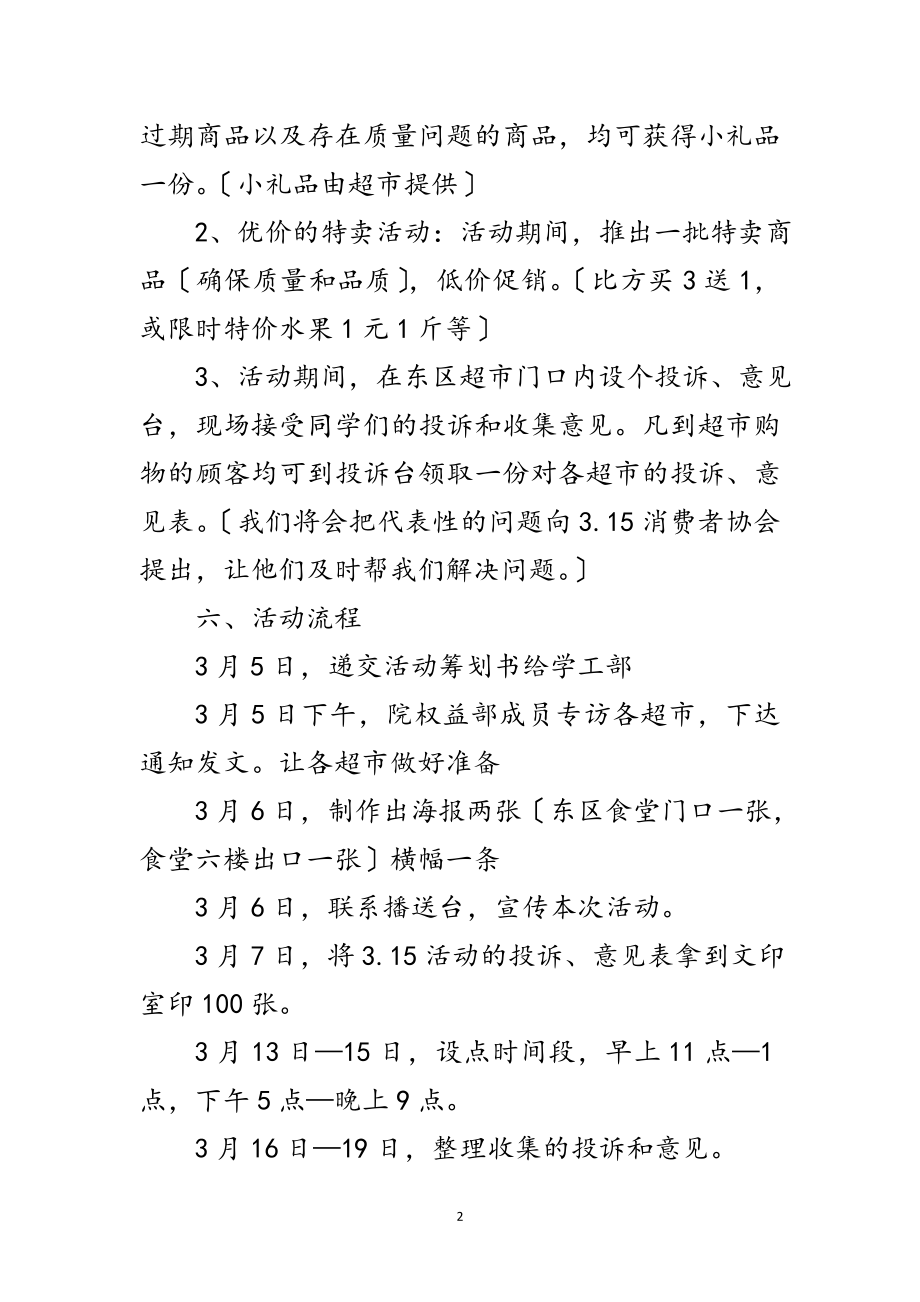 2023年学院消费日活动策划方案范文.doc_第2页