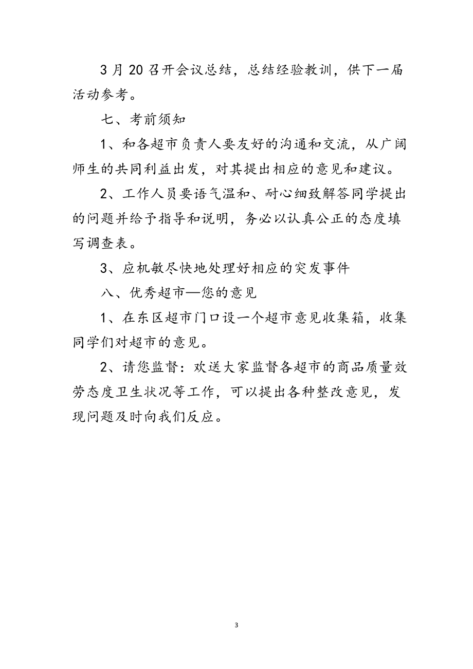 2023年学院消费日活动策划方案范文.doc_第3页