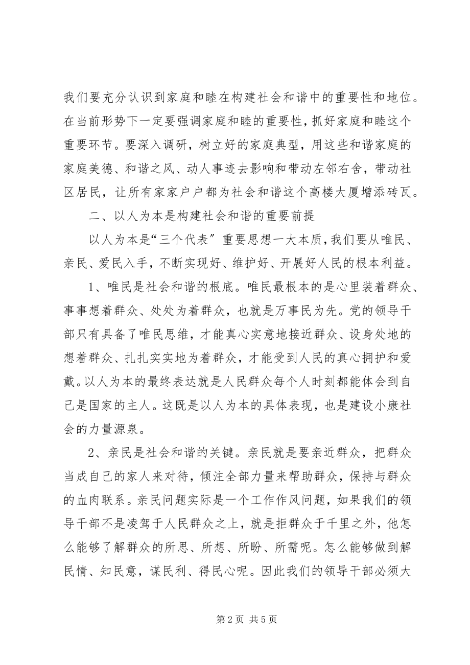 2023年浅谈构建社会和谐.docx_第2页