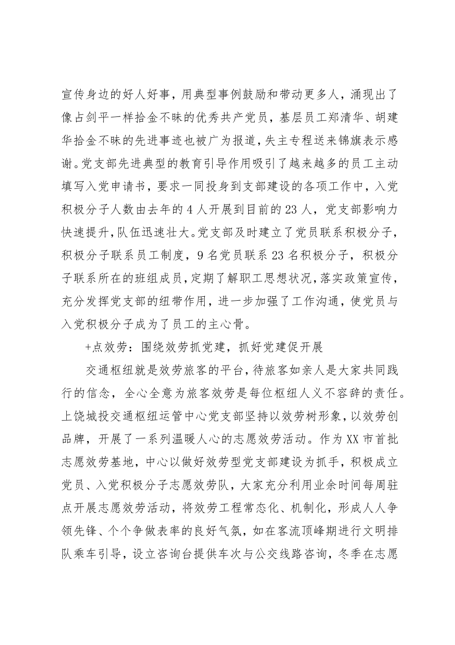 2023年党建工作专题调研.docx_第2页