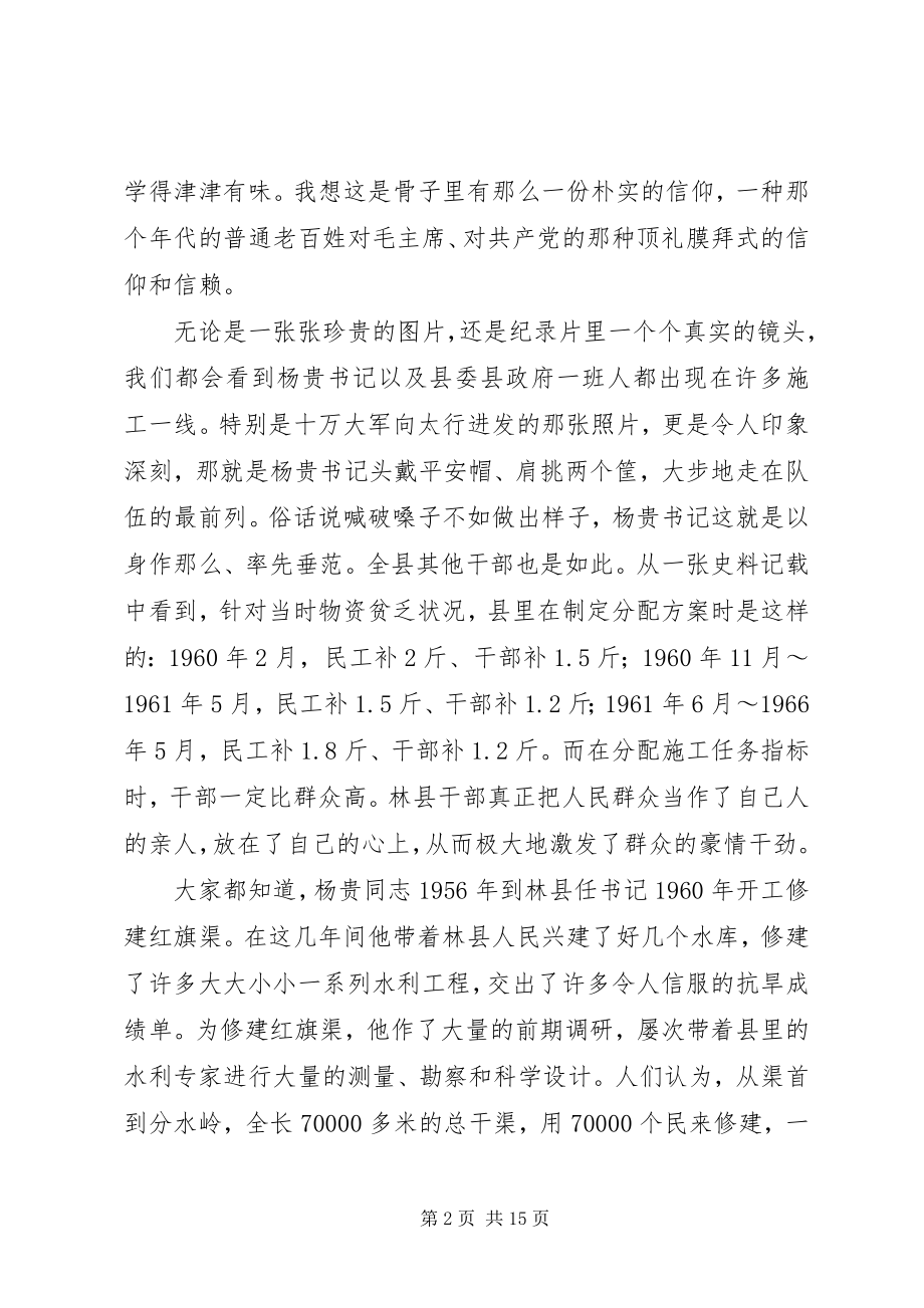 2023年学习红旗渠演讲稿.docx_第2页