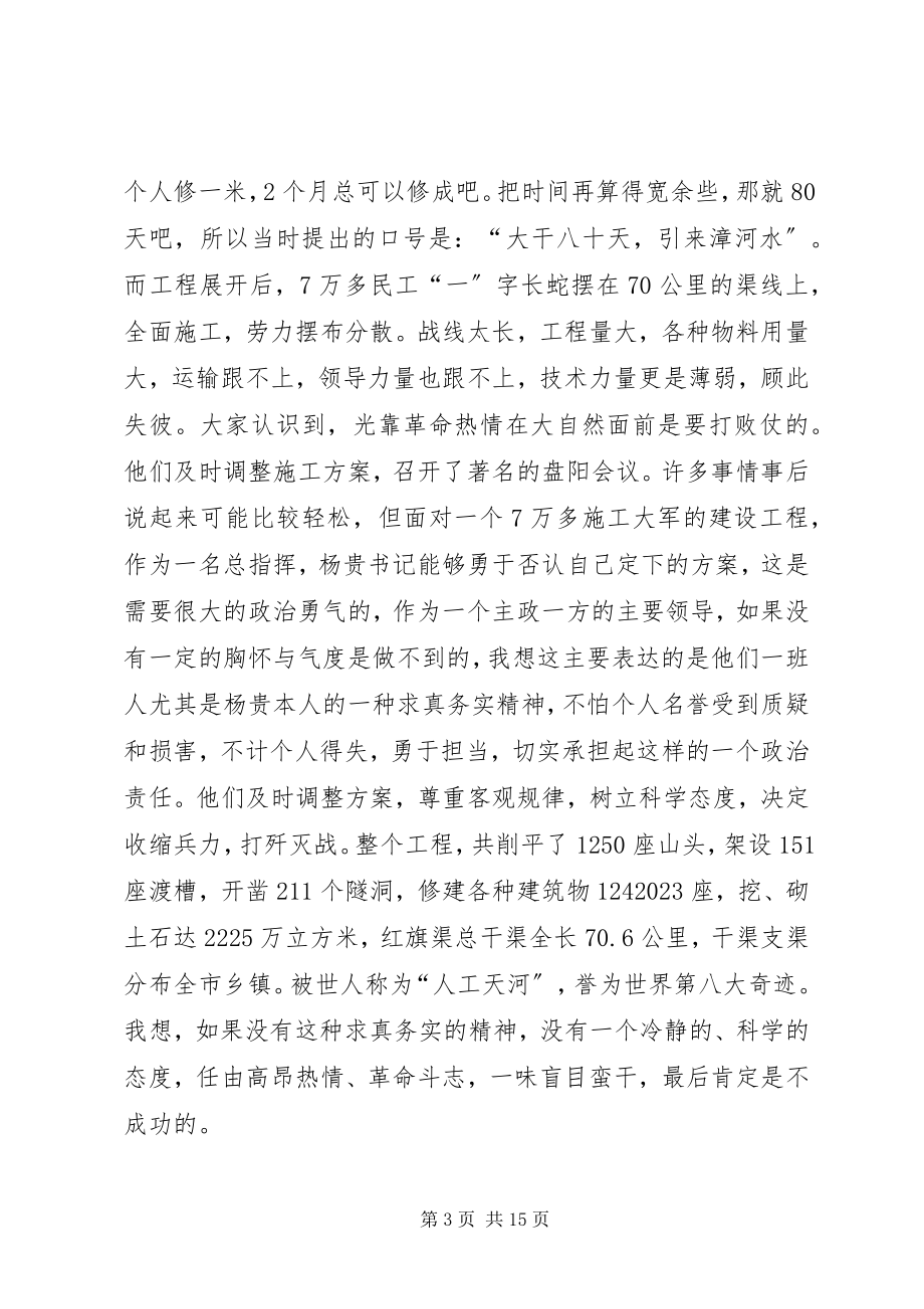 2023年学习红旗渠演讲稿.docx_第3页