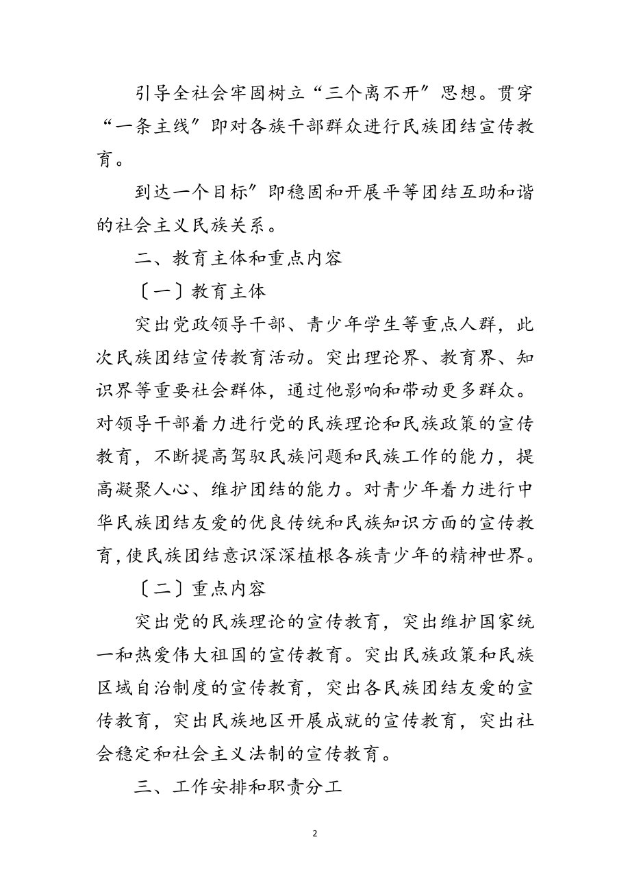 2023年民族团结宣教活动措施范文.doc_第2页