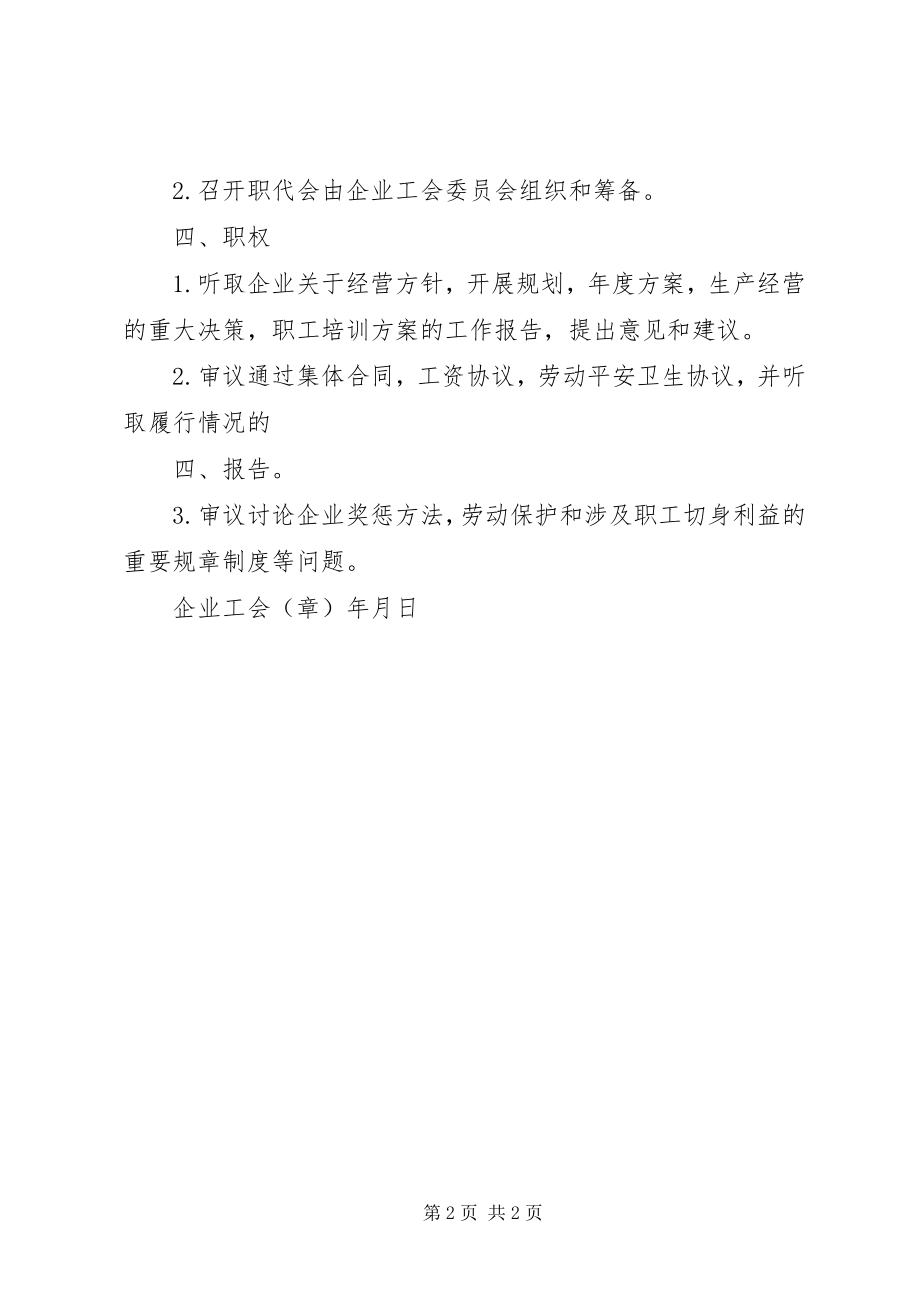 2023年会员代表大会条例.docx_第2页