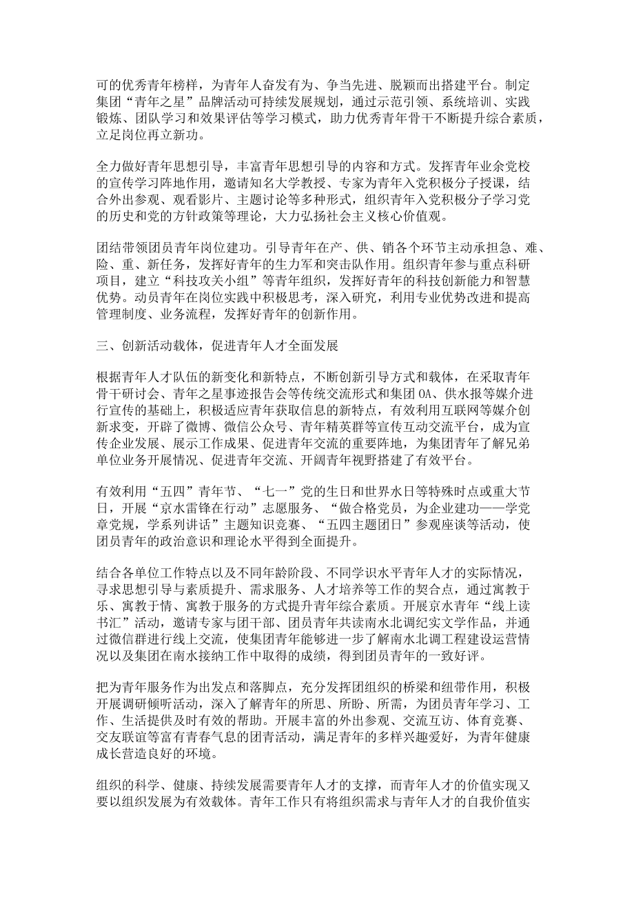 2023年以青年人才培养为抓手提升组织工作效力.doc_第2页