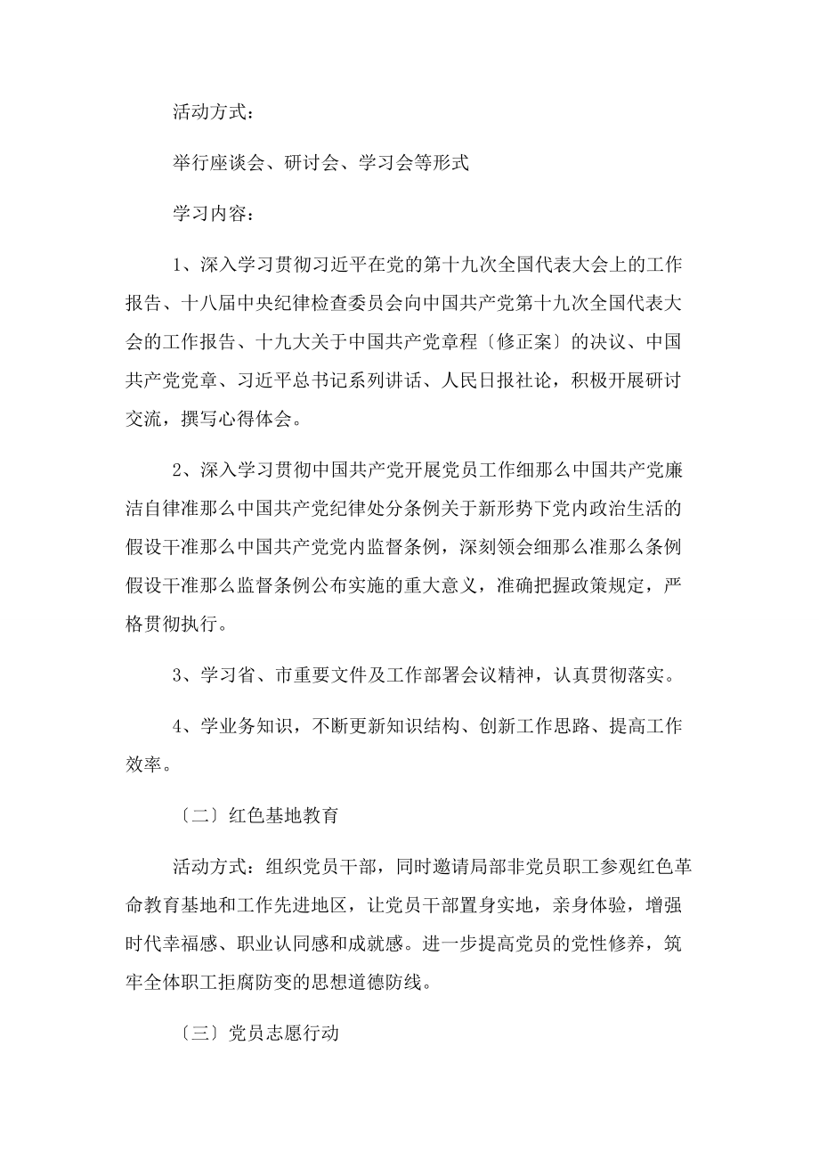 2023年主题党日活动方案及计划.docx_第2页