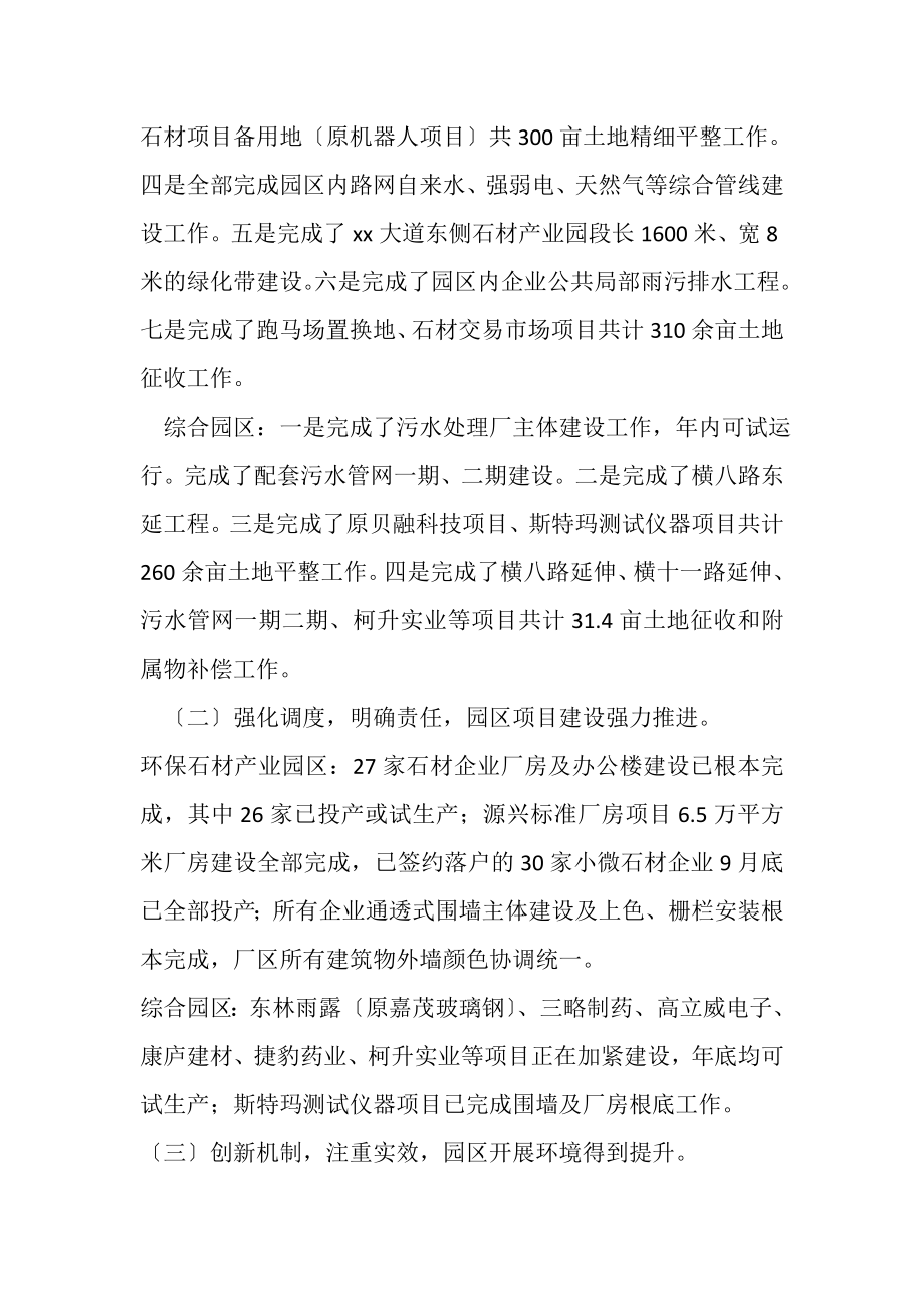 2023年工业区管理委员会综合办公室半年工作总结共合集.doc_第2页