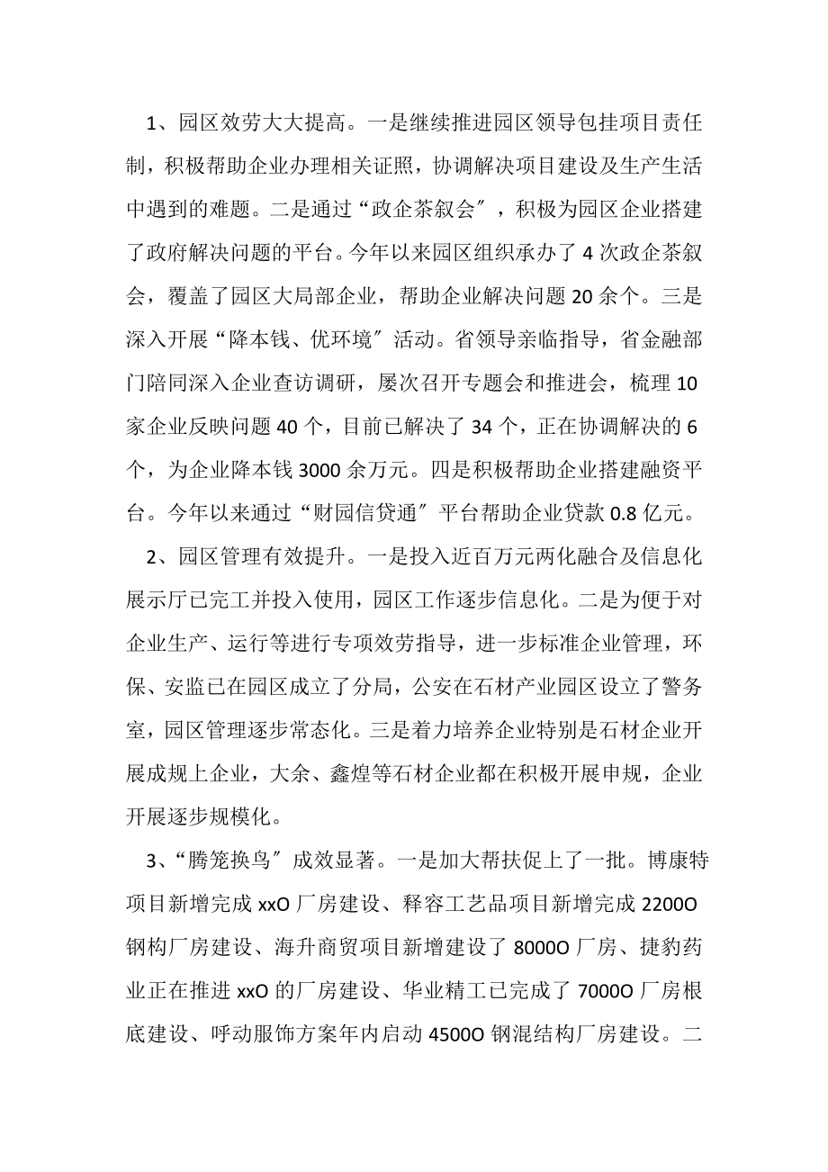 2023年工业区管理委员会综合办公室半年工作总结共合集.doc_第3页