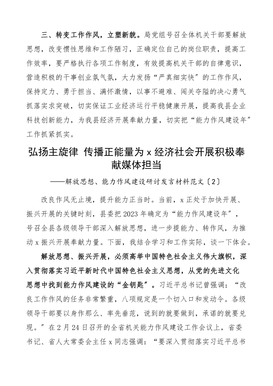 2023年各单位党委书记党组书记解放思想能力作风建设研讨发言材料13篇心得体会范文.docx_第2页