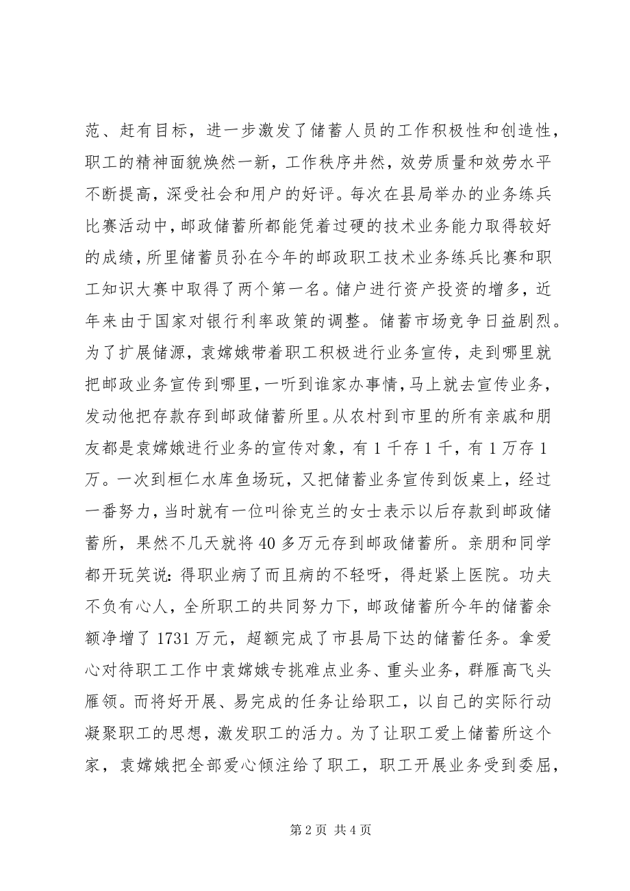 2023年市区储蓄劳动模范申请材料.docx_第2页