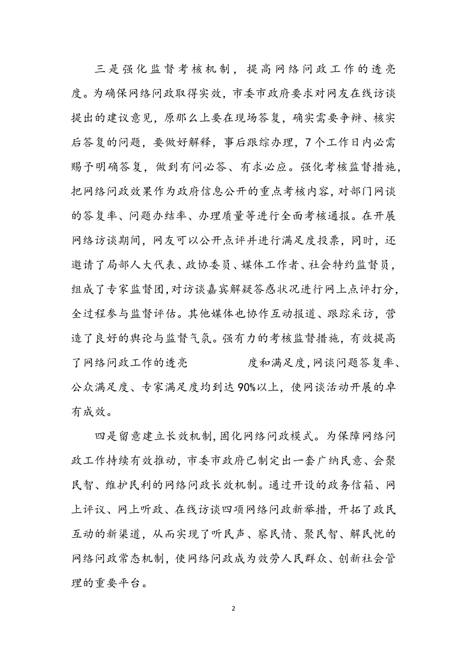 2023年网络问政创新模式经验交流.docx_第2页