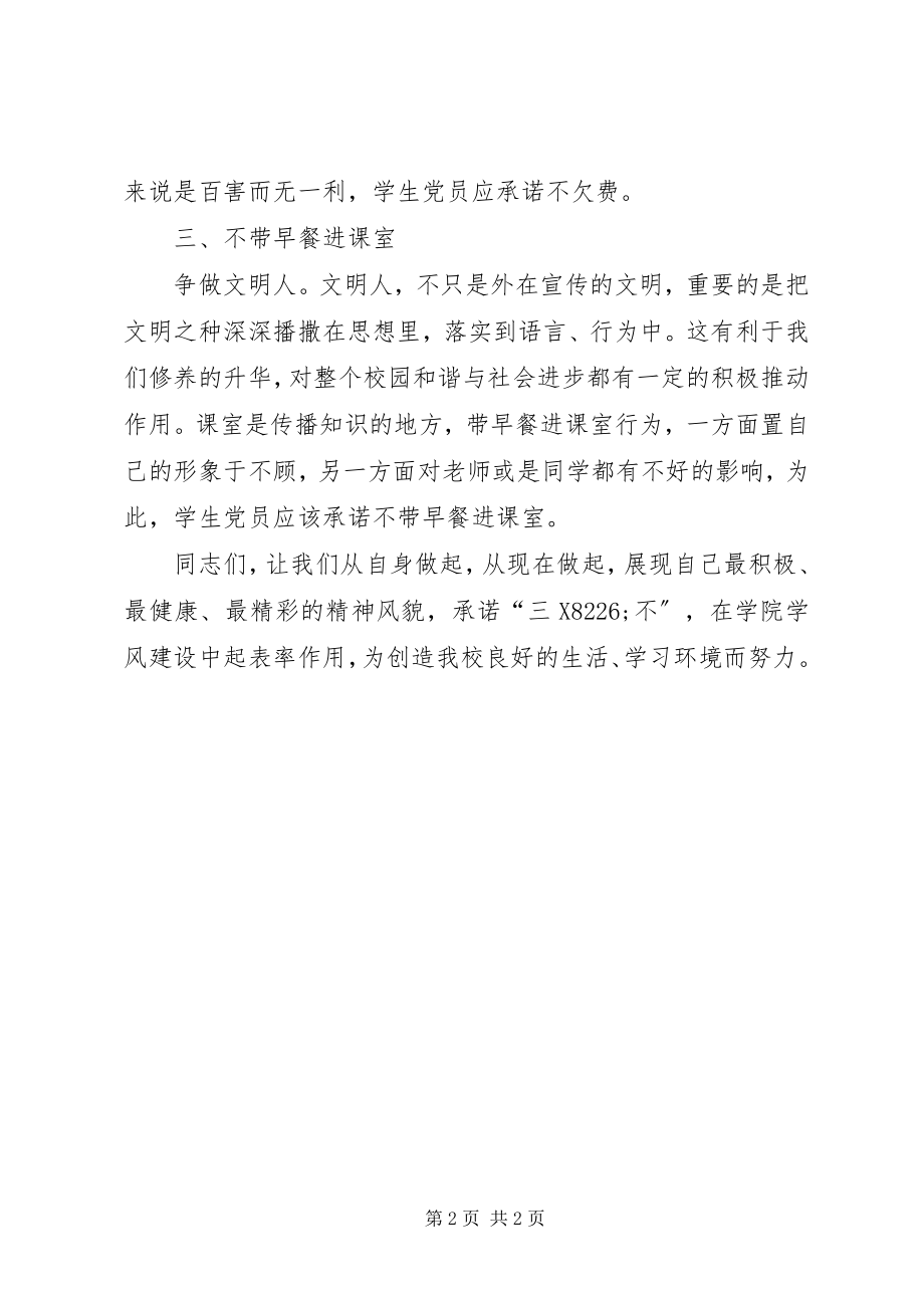 2023年学院党员活动倡议书.docx_第2页