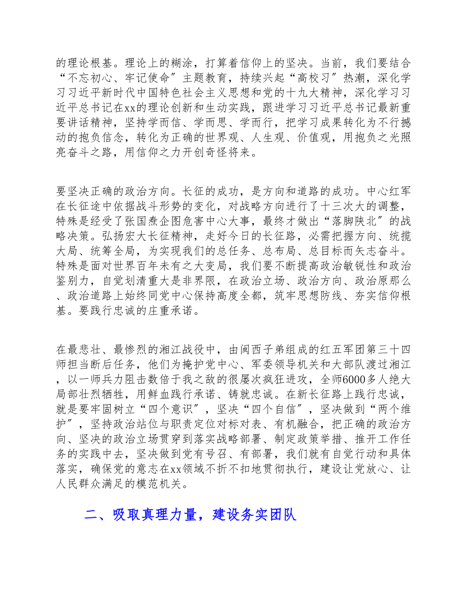 2023年关于党员干部学习长征精神心得体会.doc_第2页