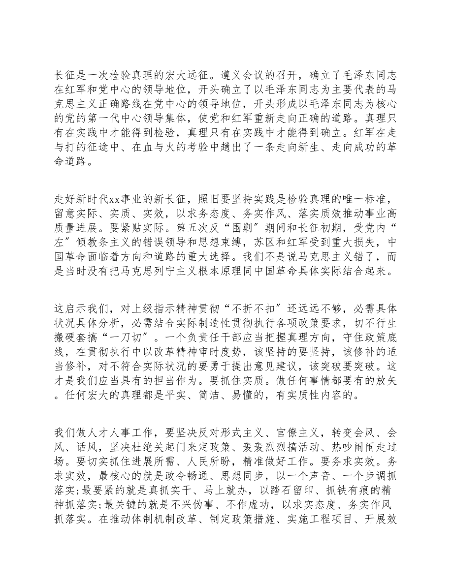 2023年关于党员干部学习长征精神心得体会.doc_第3页