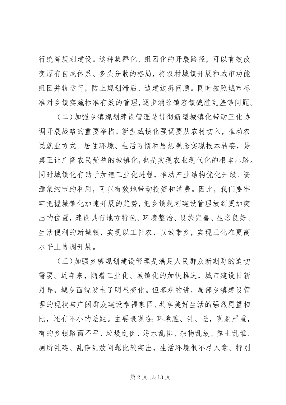 2023年建设管理工作会议领导致辞.docx_第2页