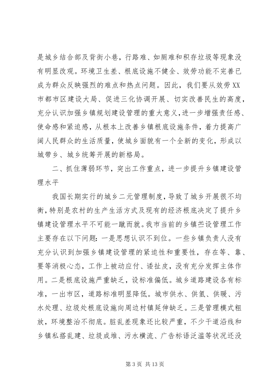 2023年建设管理工作会议领导致辞.docx_第3页