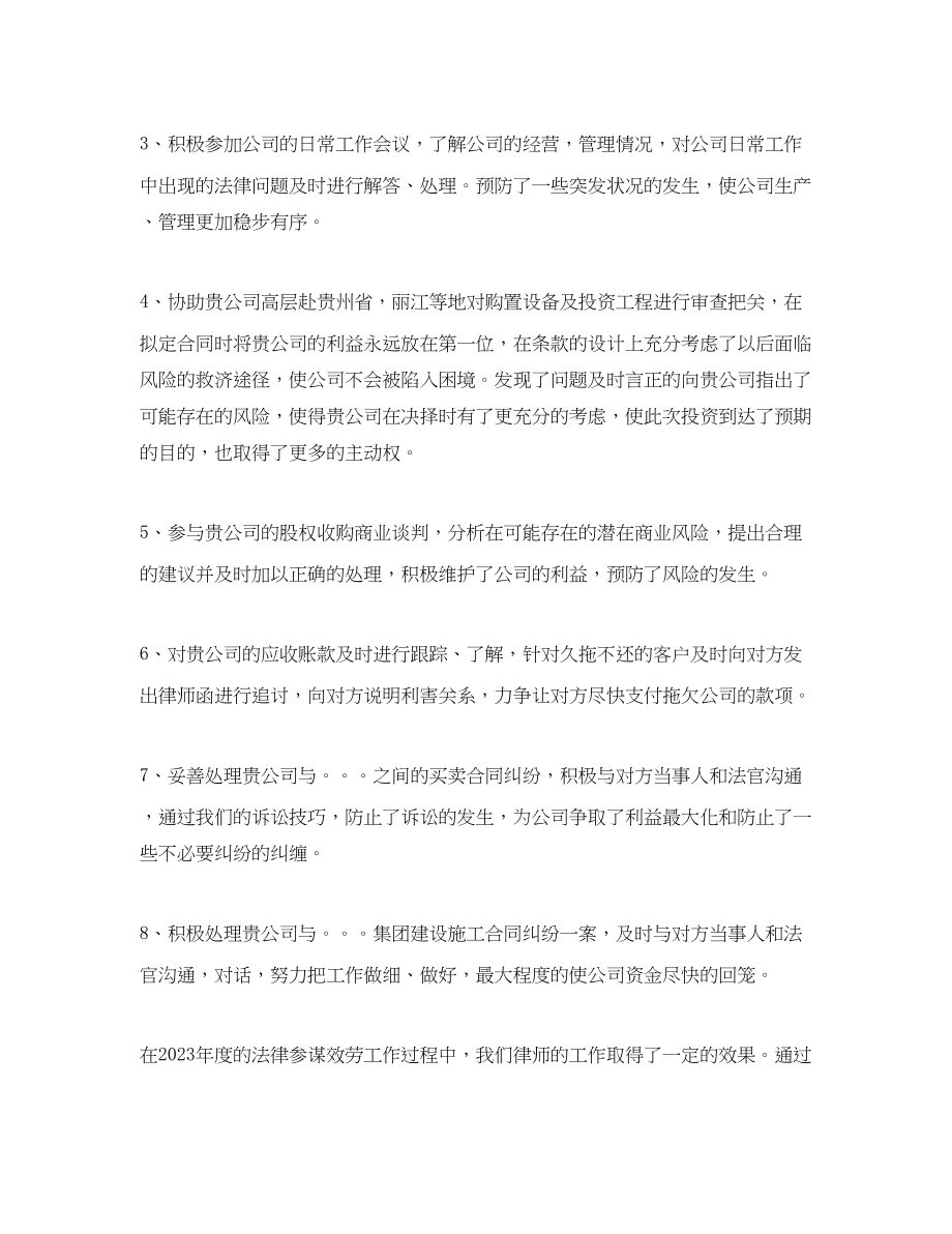 2023年度律师事务所工作总结.docx_第2页