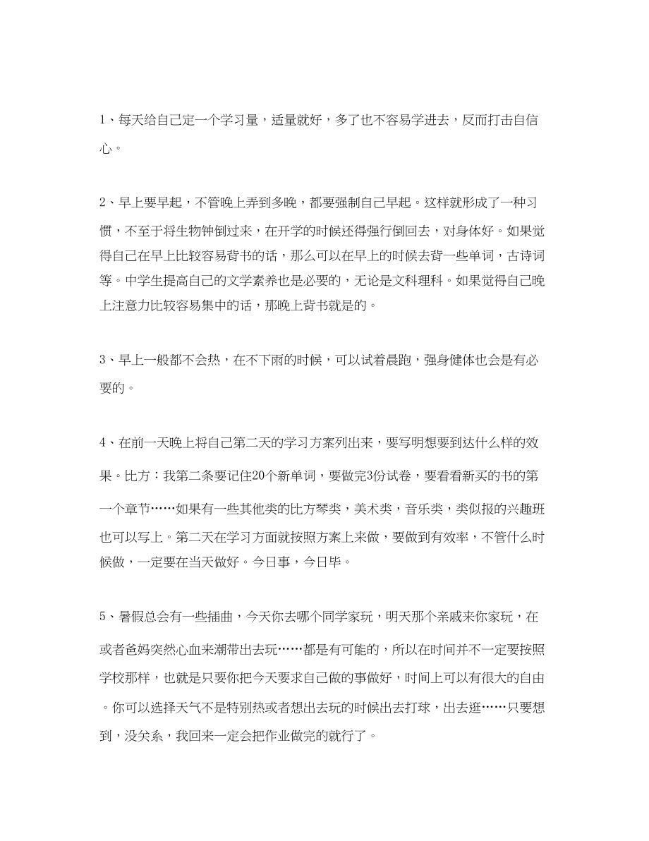 2023年初中八级暑假计划表.docx_第3页