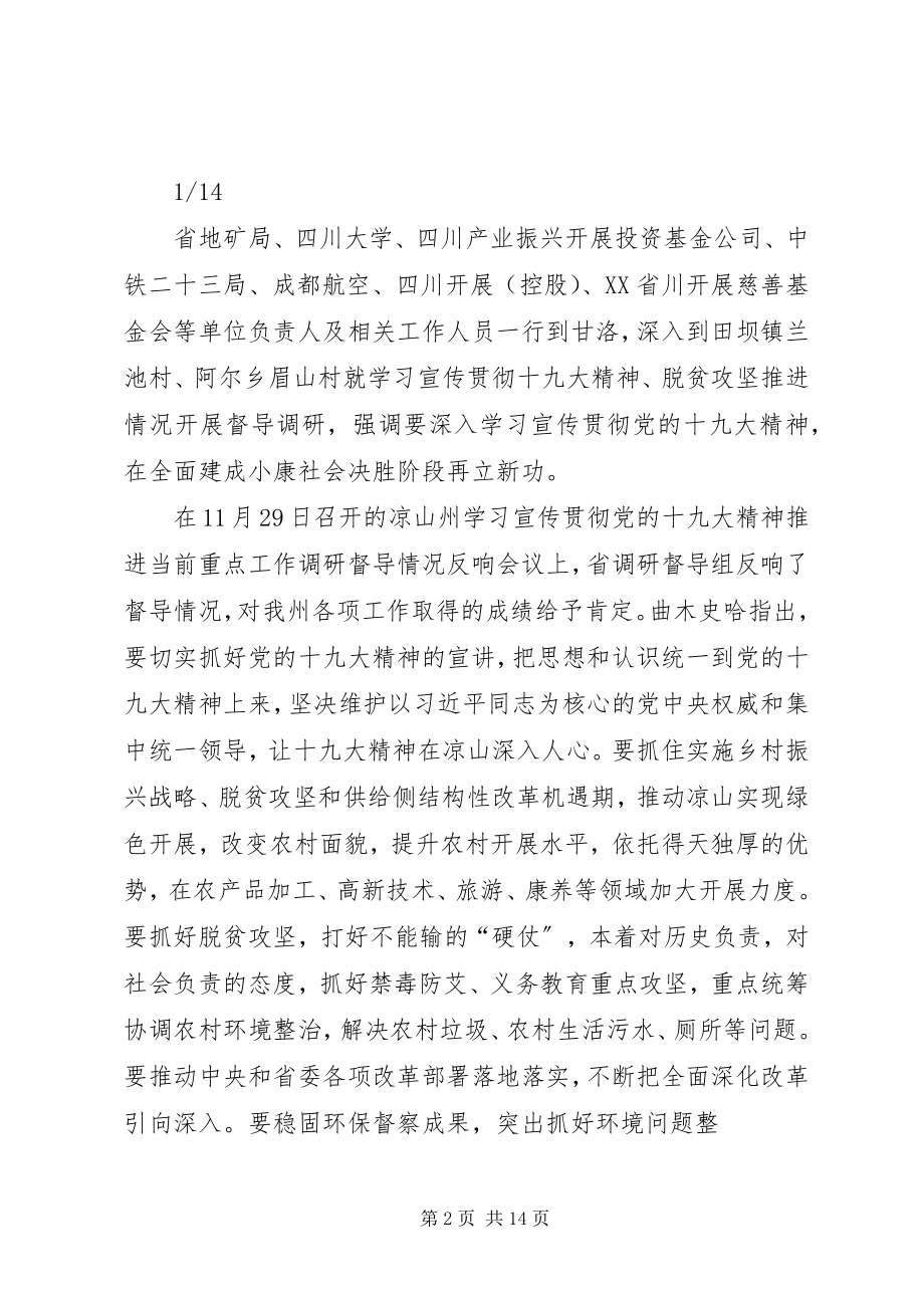 2023年帮扶村讲党课十九大精神宣讲稿新编.docx_第2页