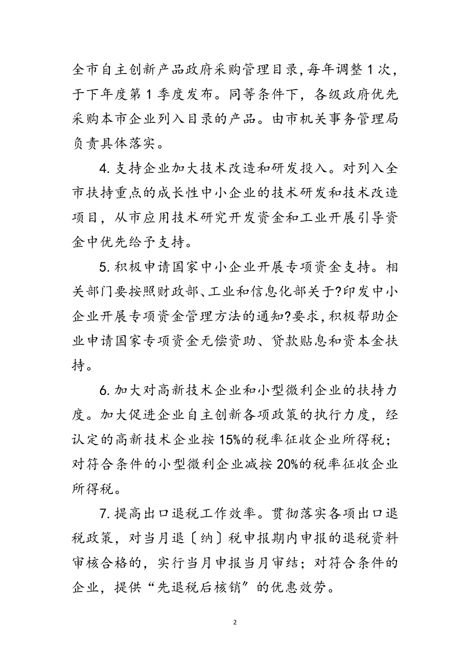 2023年商业银行企业信贷投放实施意见范文.doc_第2页