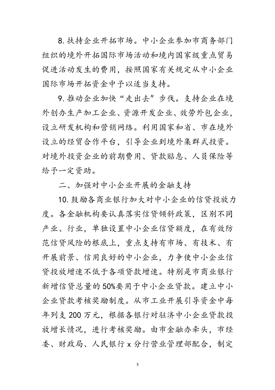 2023年商业银行企业信贷投放实施意见范文.doc_第3页