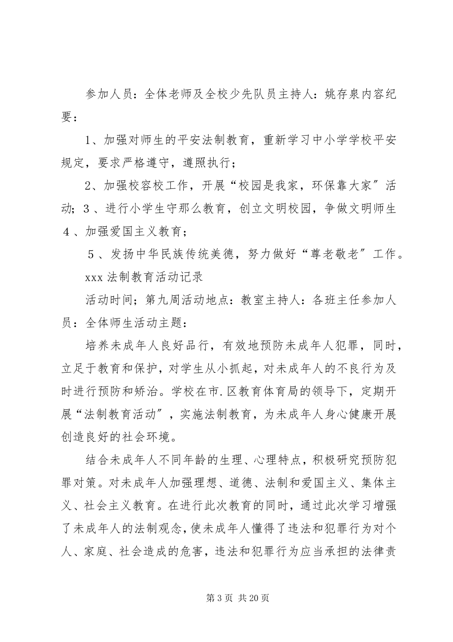 2023年学校法制教育活动记录.docx_第3页