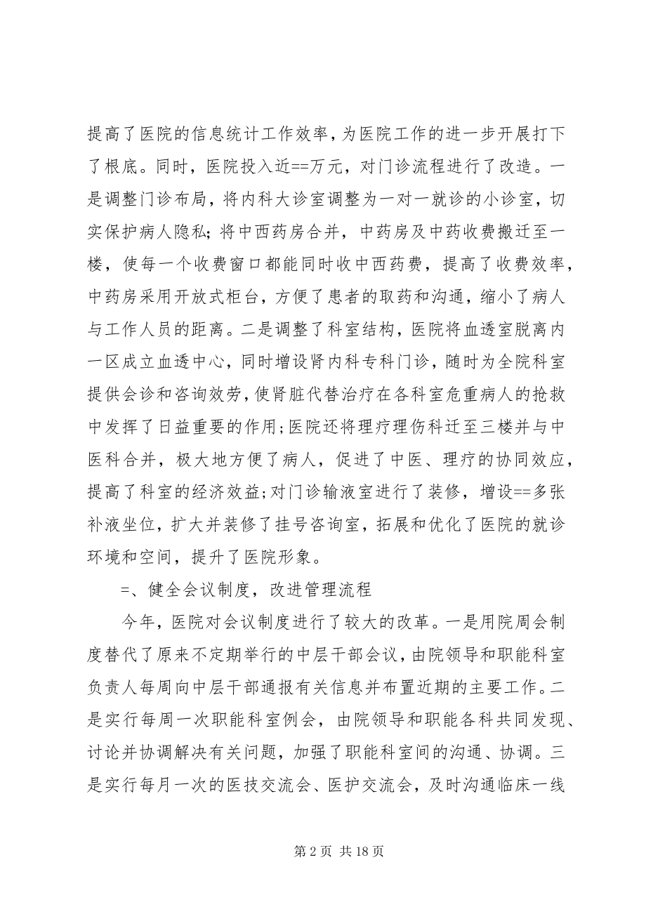 2023年医院总结暨计划2.docx_第2页