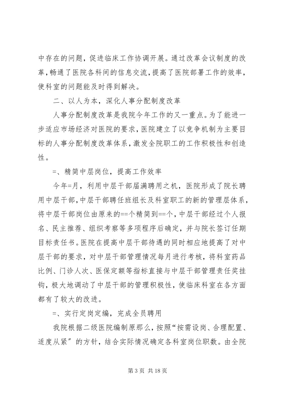 2023年医院总结暨计划2.docx_第3页