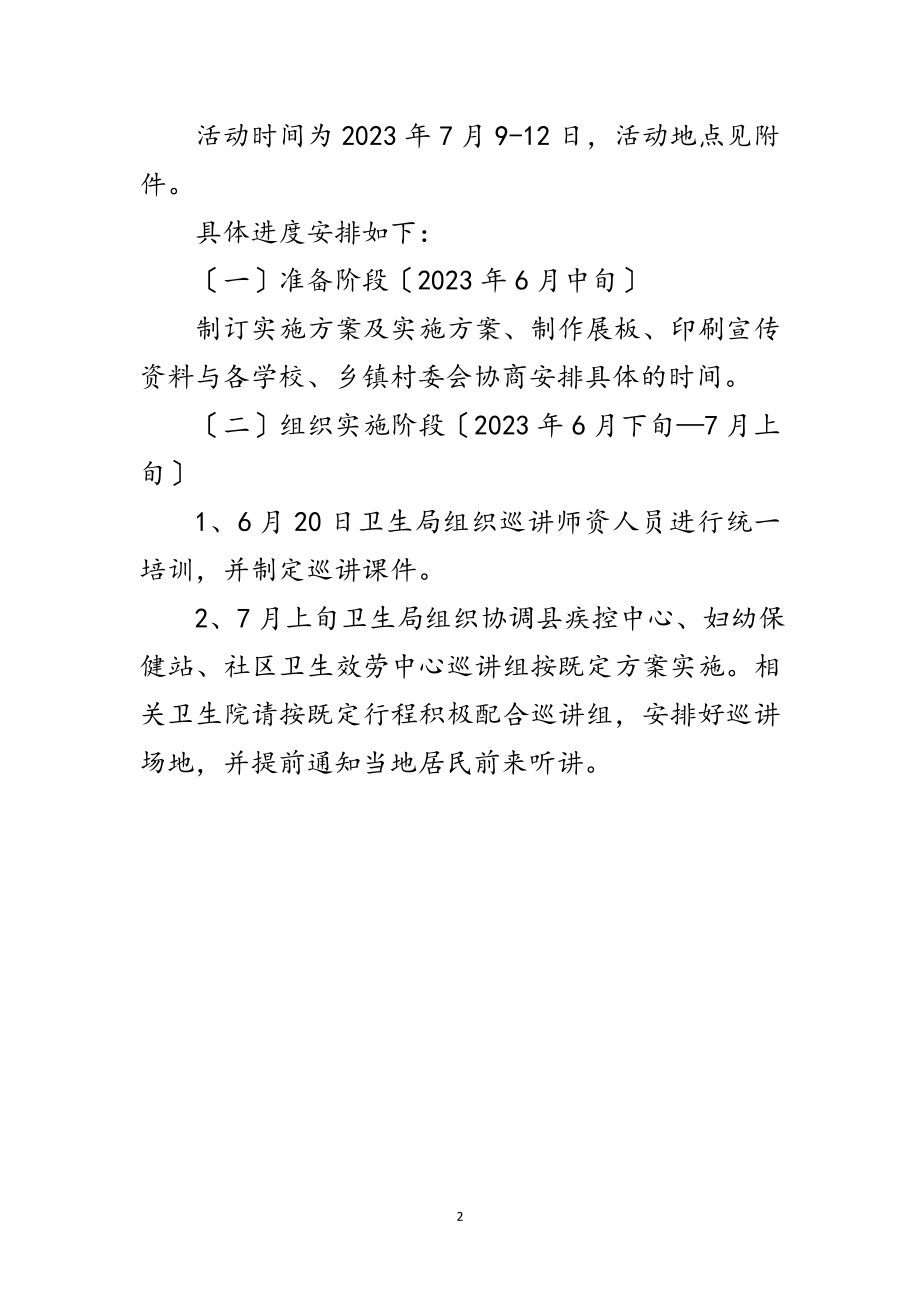 2023年年健康素养巡讲活动方案范文.doc_第2页