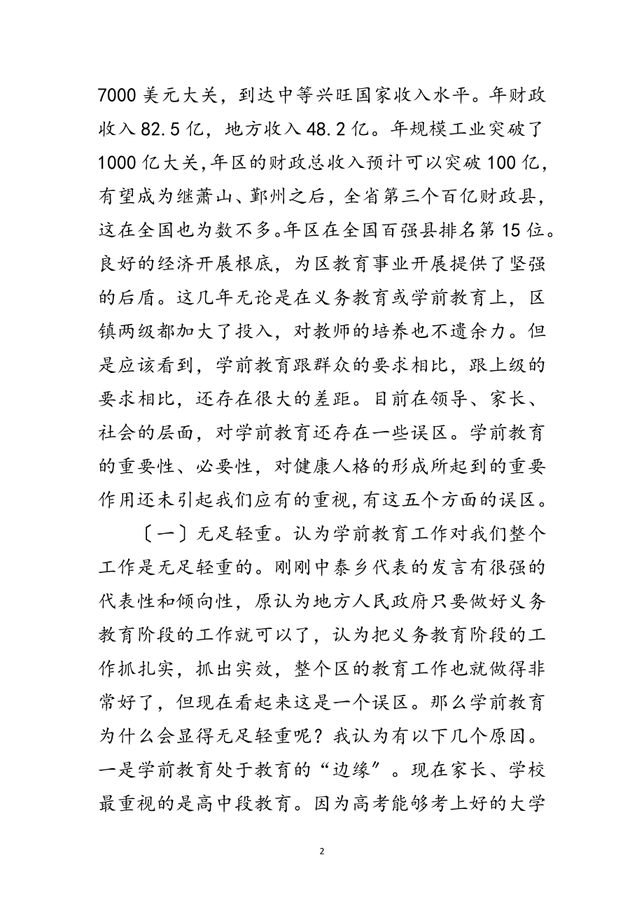 2023年学前教育工作推进会领导发言范文范文.doc_第2页