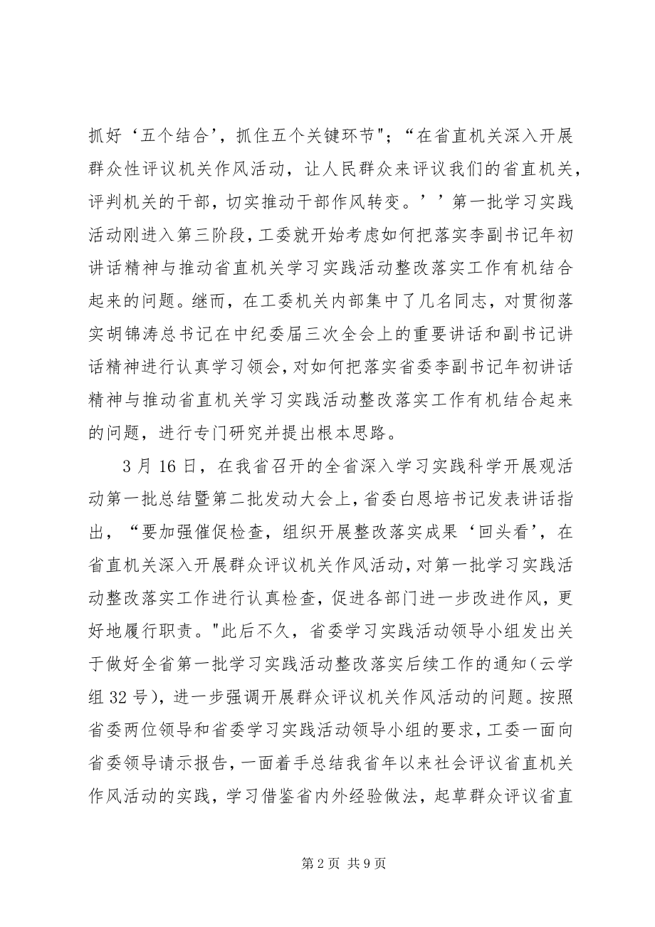 2023年群众评议作风整顿会上致辞.docx_第2页