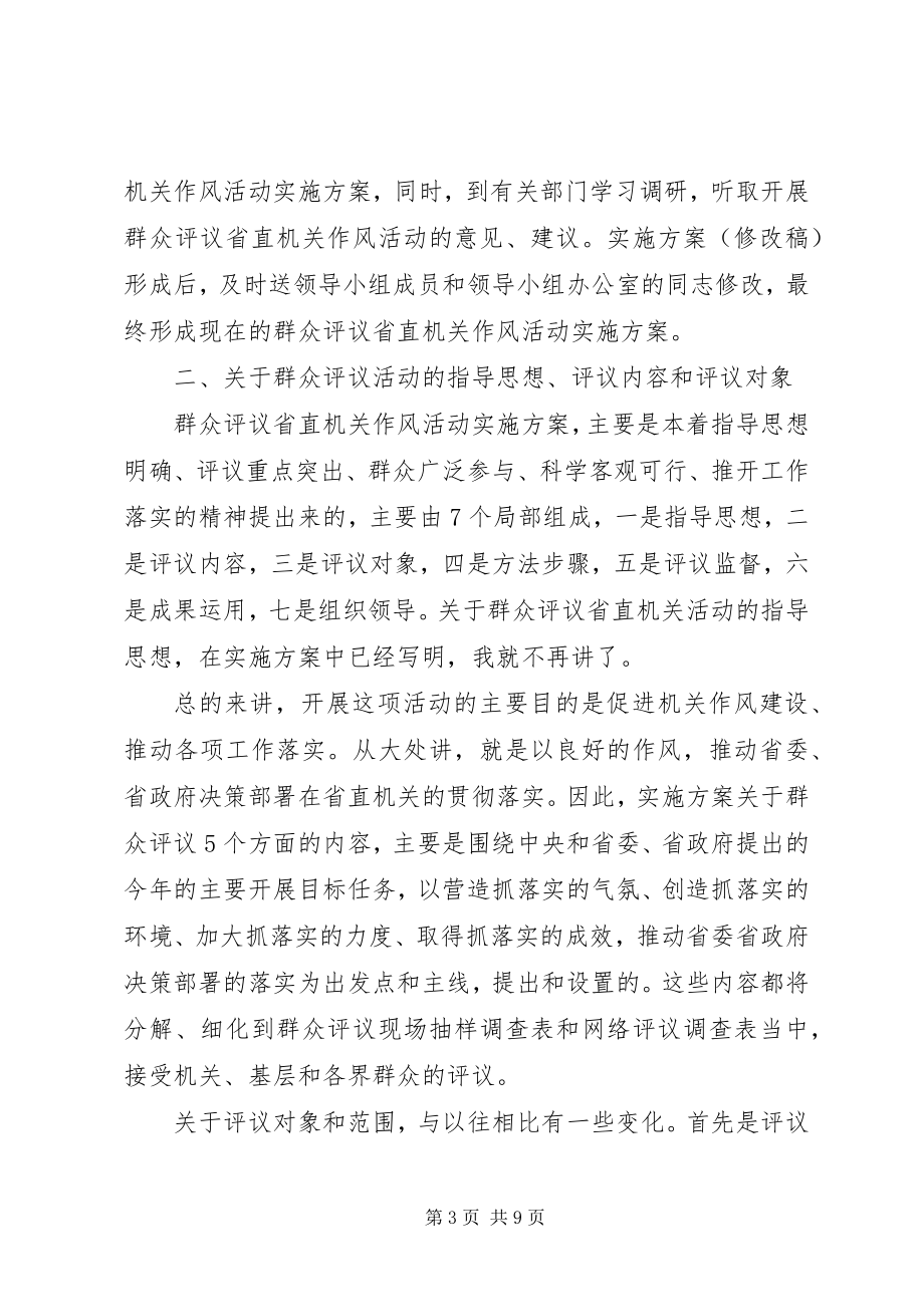 2023年群众评议作风整顿会上致辞.docx_第3页