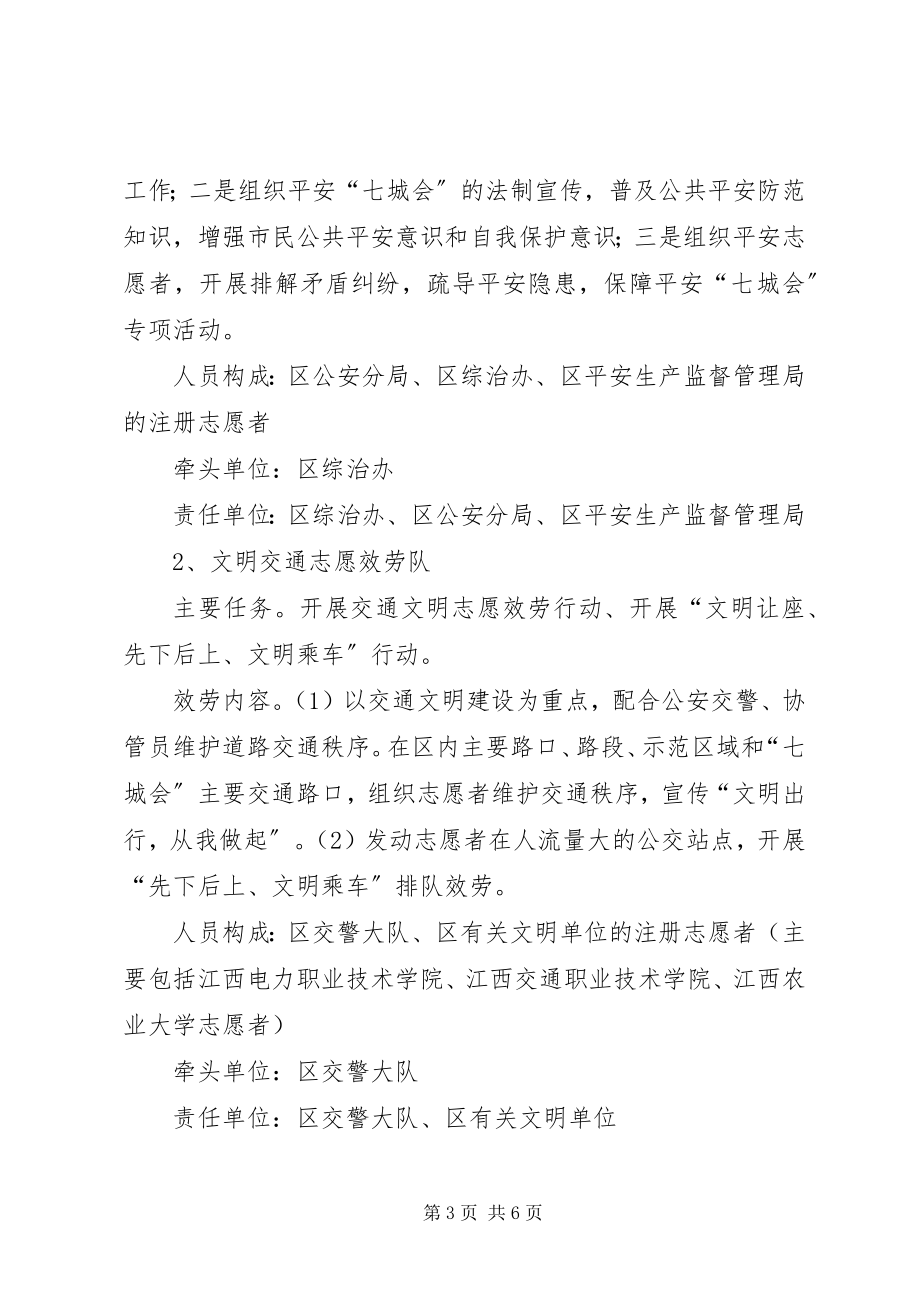 2023年开展文明志愿服务活动方案.docx_第3页